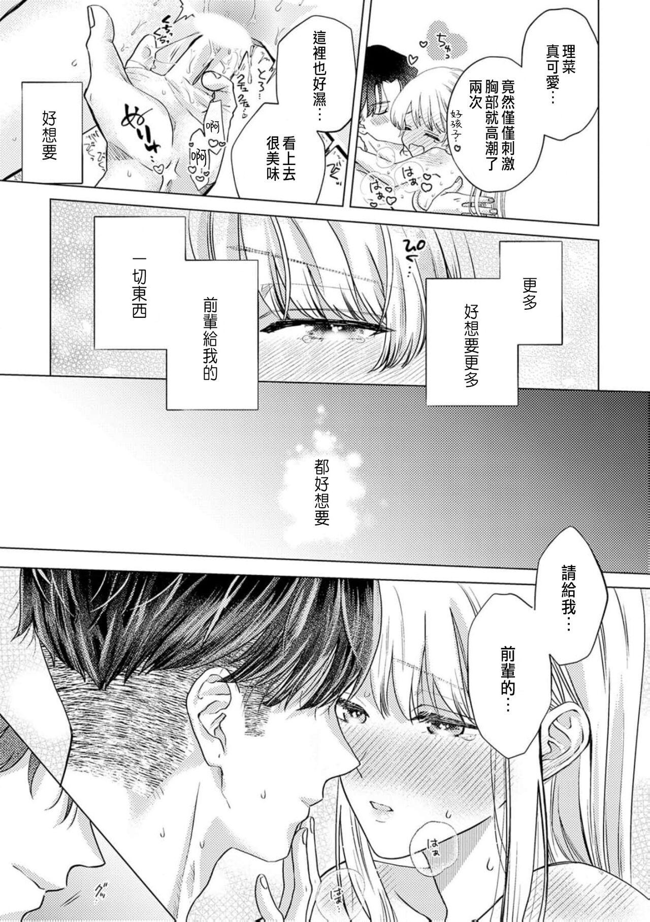 Daisuki na Hito nanoni SeFri Keiyaku Musunjaimashita... Ch.1-7 | 明明是最喜歡的人卻結下了炮友契約... 212