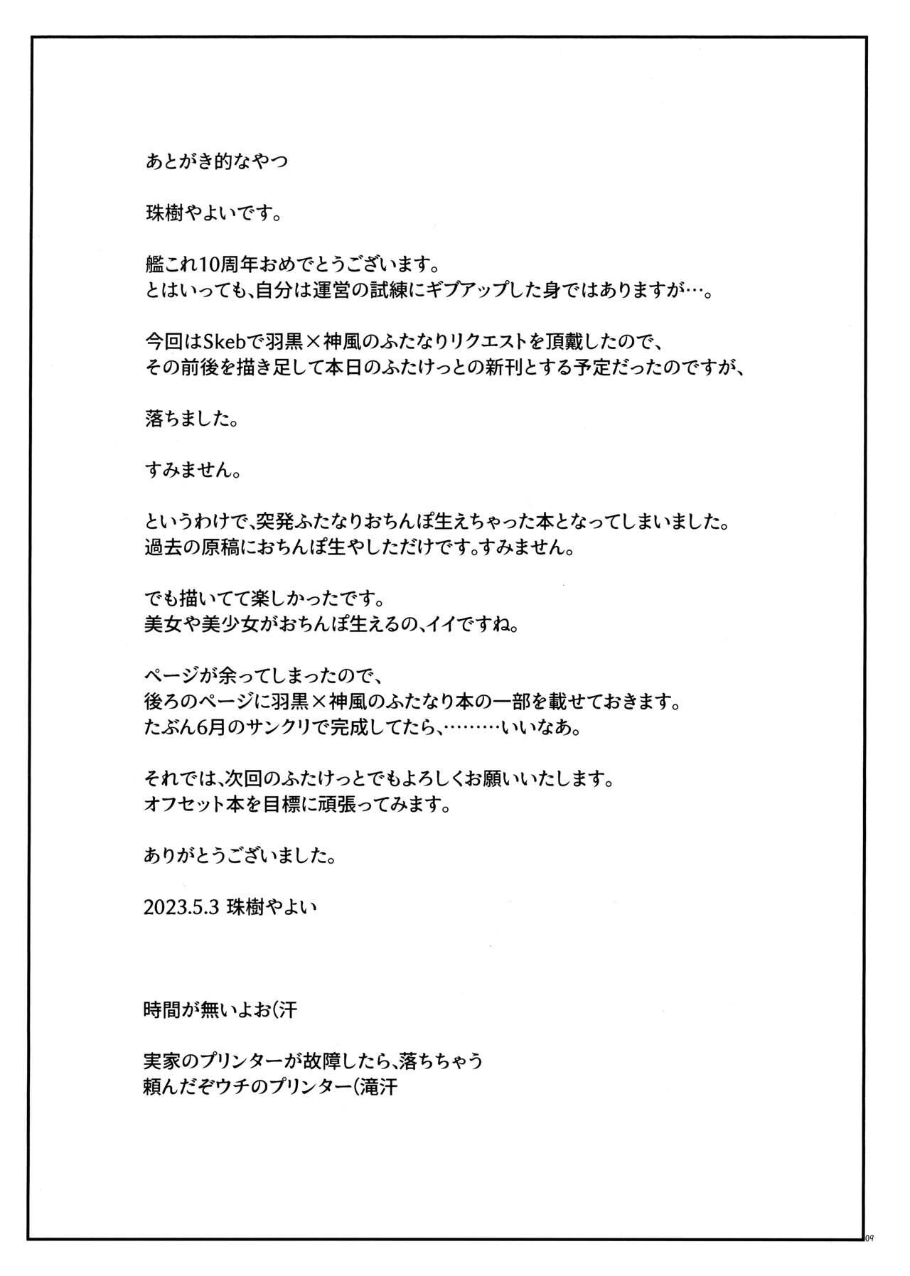 (Futaket 30) [Yamaguchi Print (Tamaki Yayoi)] Haechatta Hon ※ Kongou-gata - Myoukou-gata (Kantai Collection -KanColle-) 9