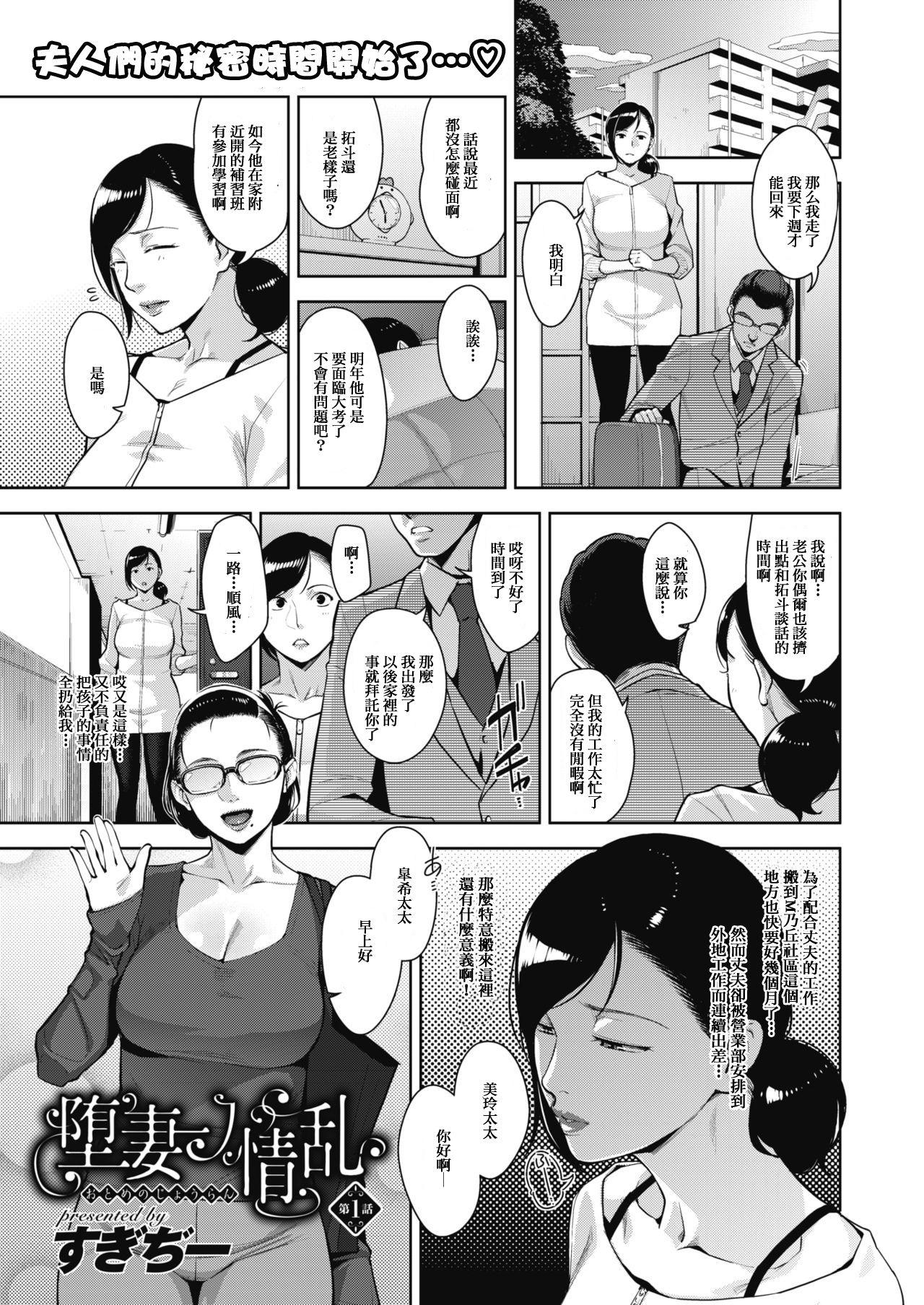 堕妻ノ情乱 第1-4合集 [すぎぢー]  0