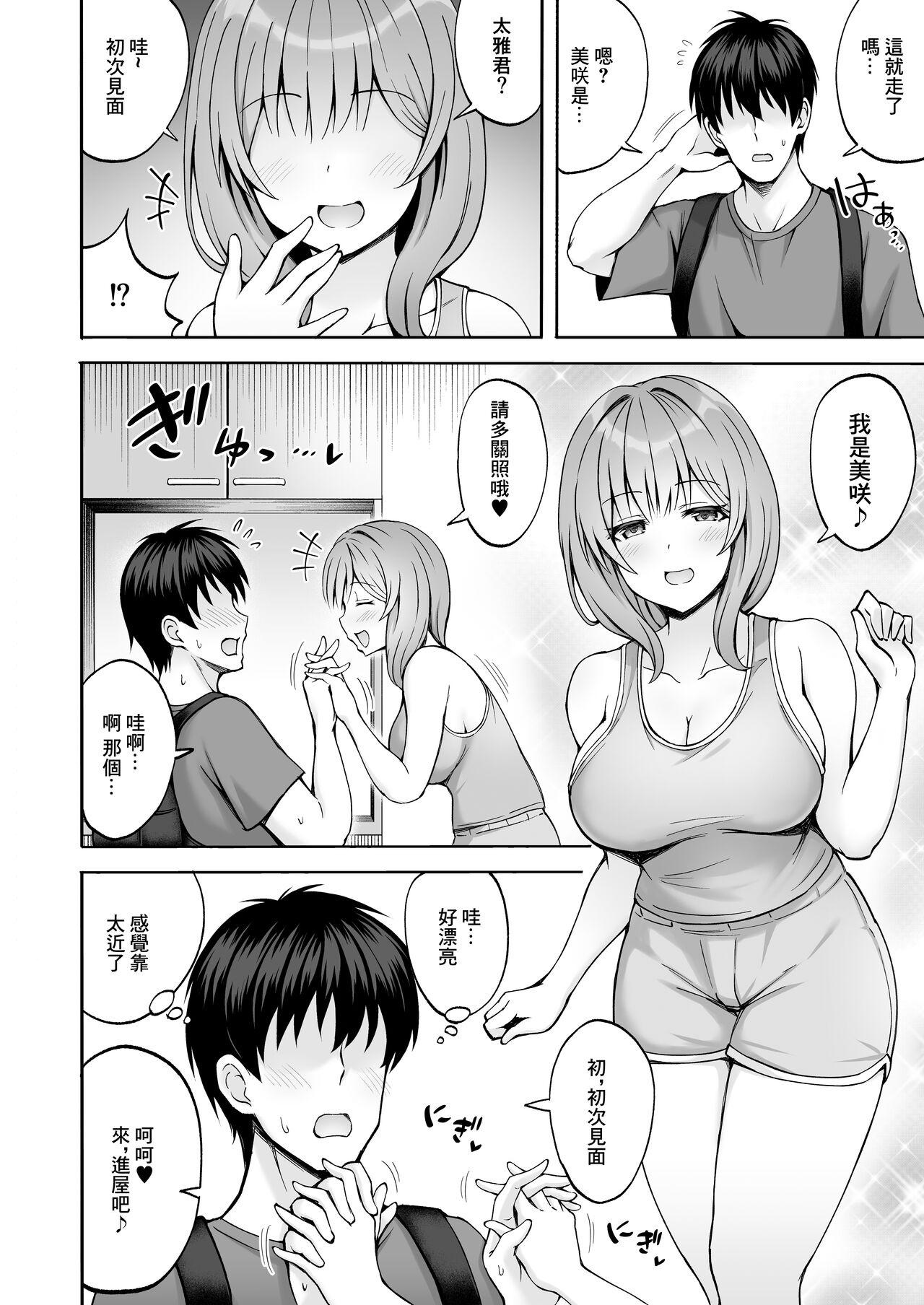 兄貴の彼女さんは優しくて癒し系だけど中身はえっちな人でした。 2