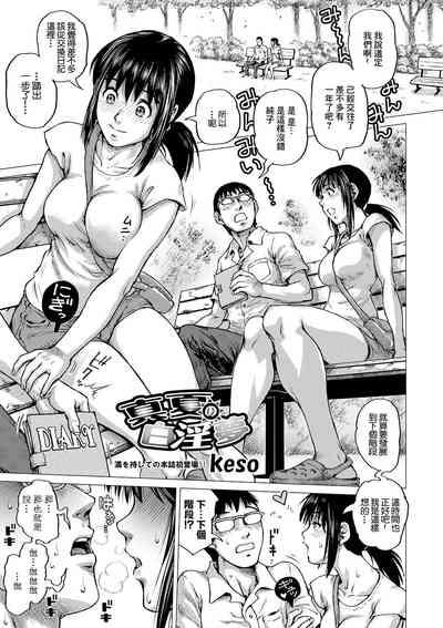 真夏の白淫夢 1