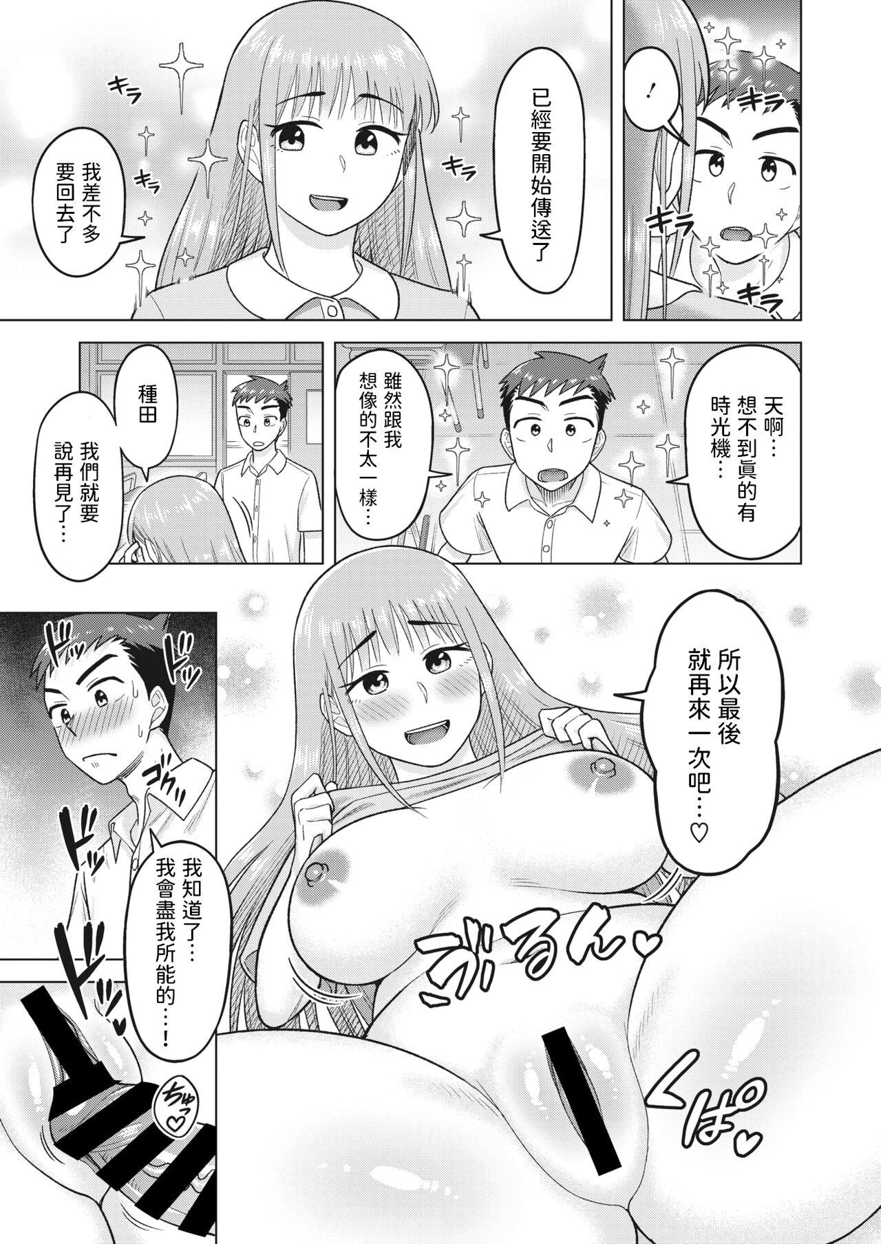 [ぐうすか]  未来を託して  (コミックホットミルク濃いめ vol.42)  中文翻譯 12