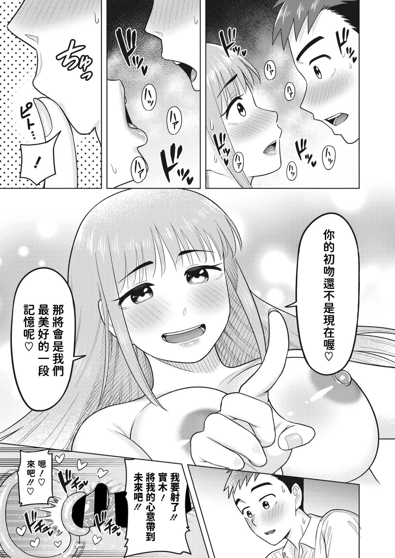 [ぐうすか]  未来を託して  (コミックホットミルク濃いめ vol.42)  中文翻譯 14