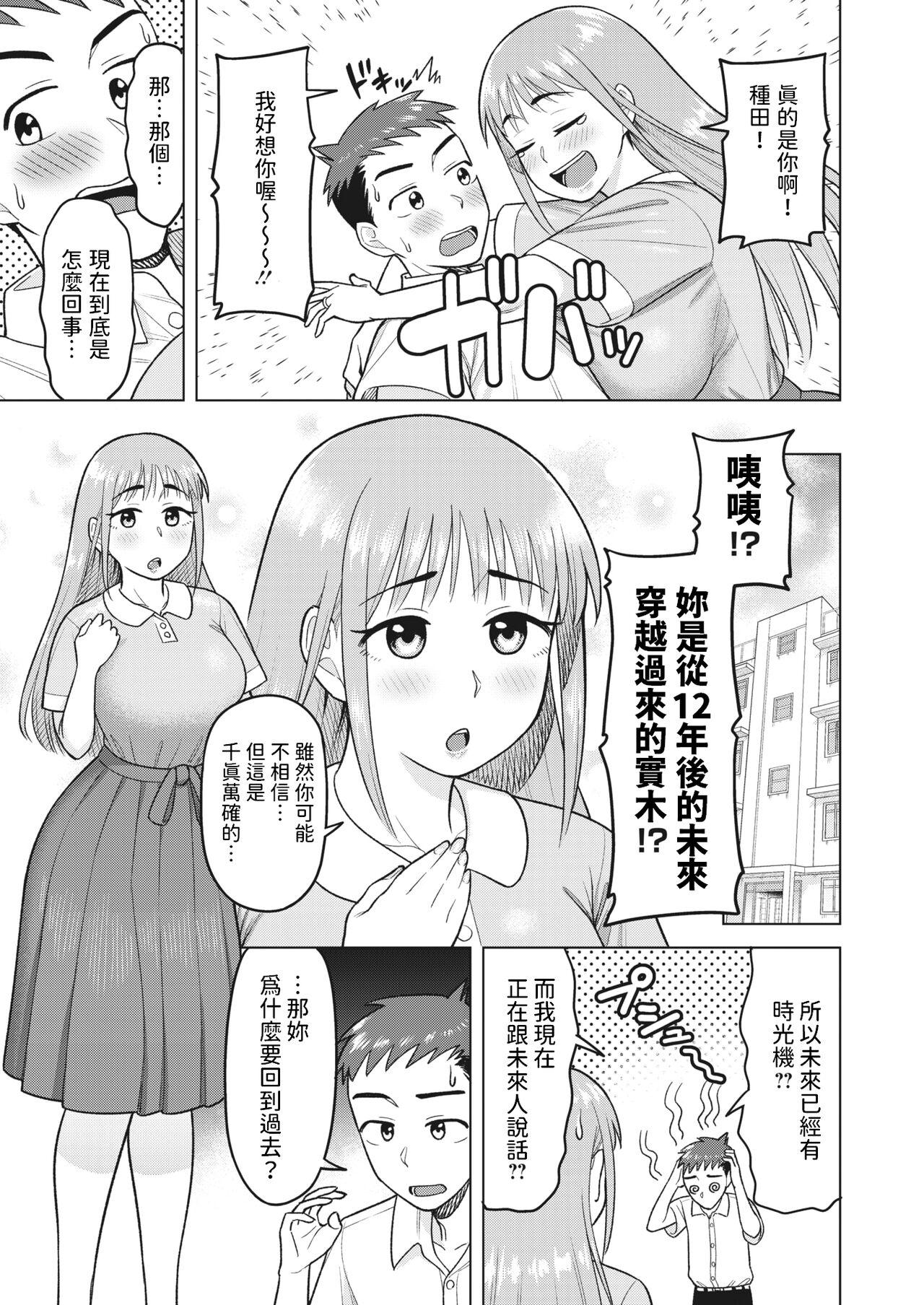 [ぐうすか]  未来を託して  (コミックホットミルク濃いめ vol.42)  中文翻譯 2