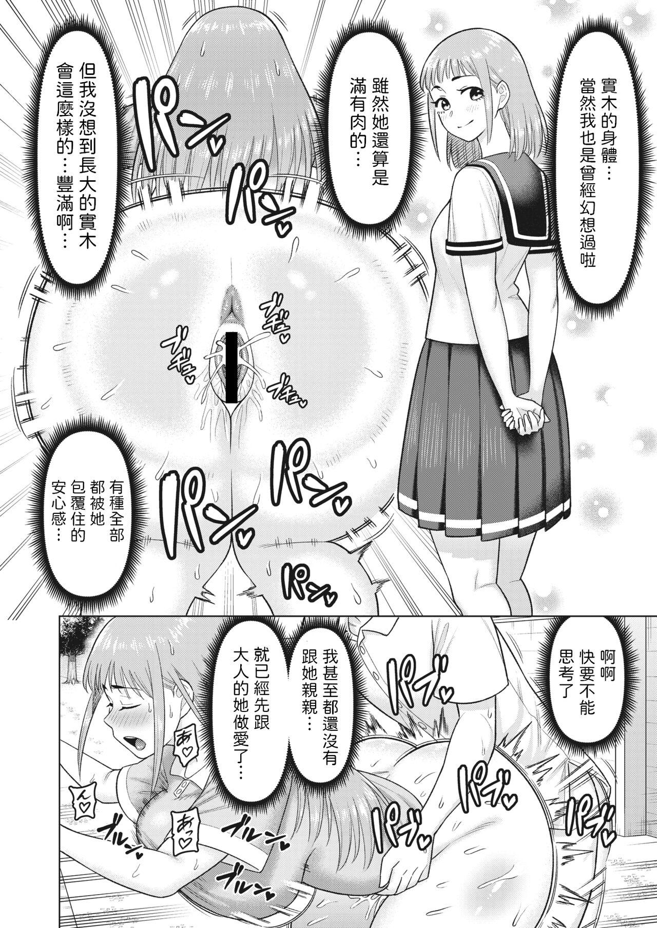 [ぐうすか]  未来を託して  (コミックホットミルク濃いめ vol.42)  中文翻譯 7