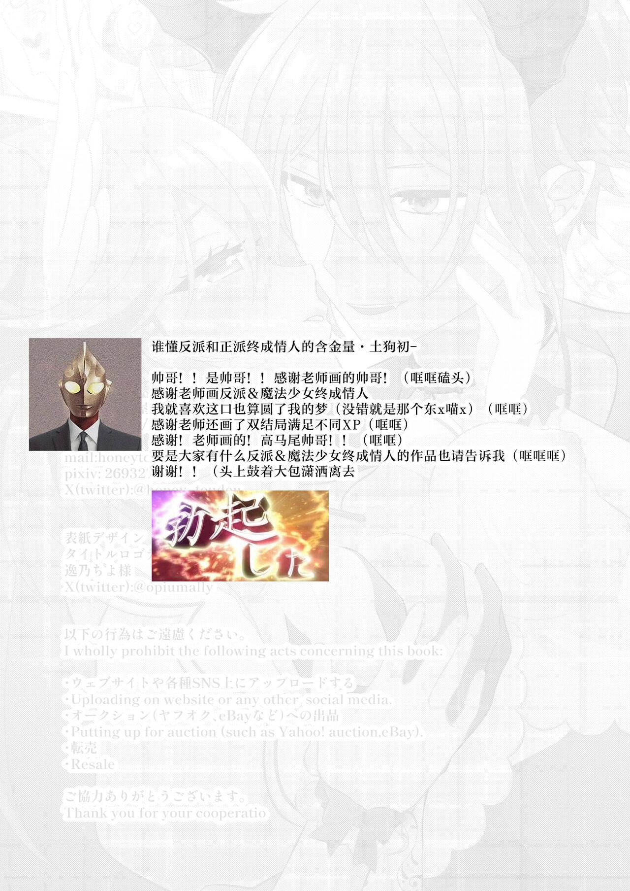 Akunososhiki no ikemen kanbu wa mahō shōjo ni koishiteru | 邪恶组织的帅气干部与魔法少女坠入了爱河 69