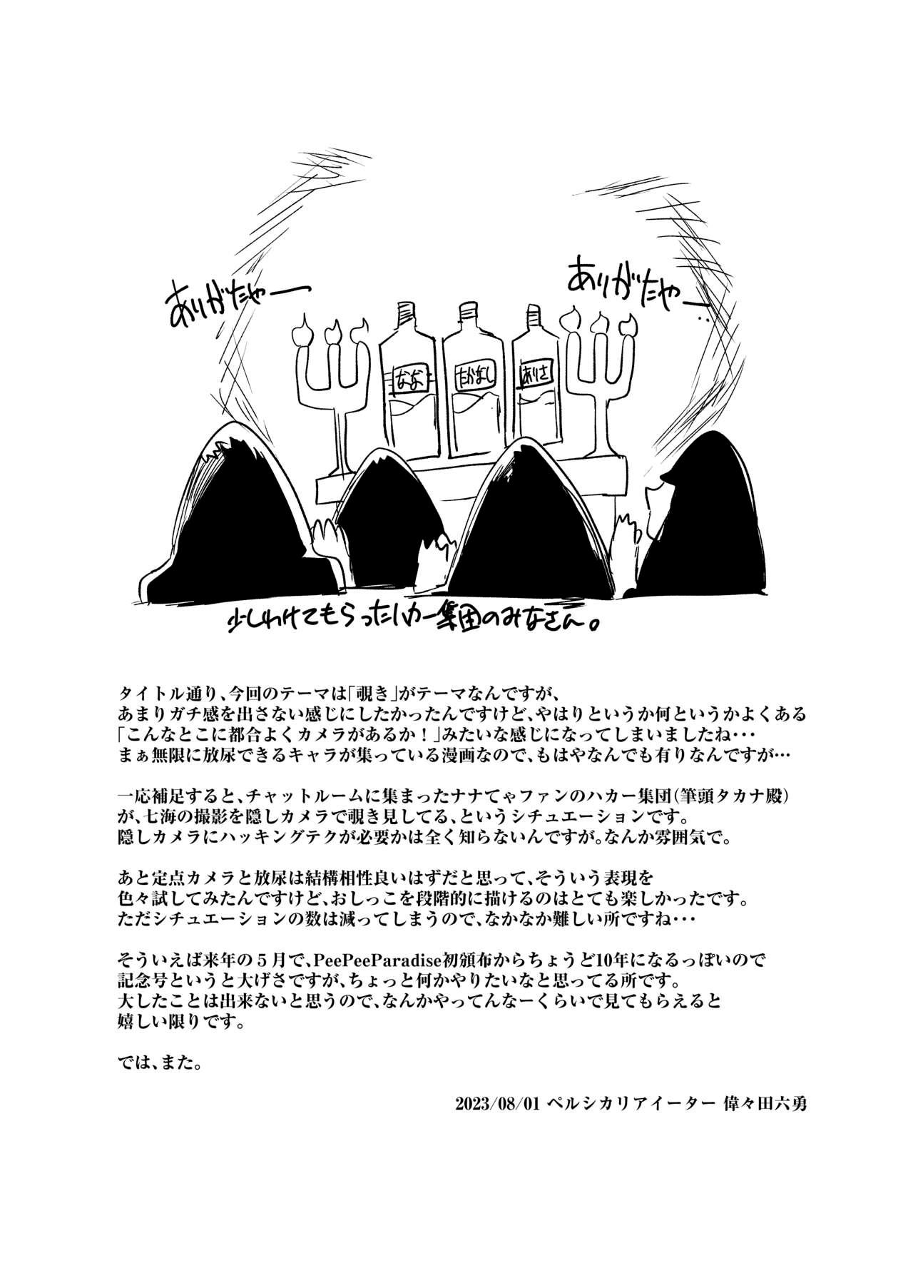 Pee Pee Peeping - Page 24