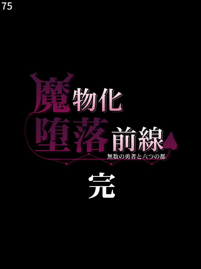 魔物化堕落前線（机翻） 730