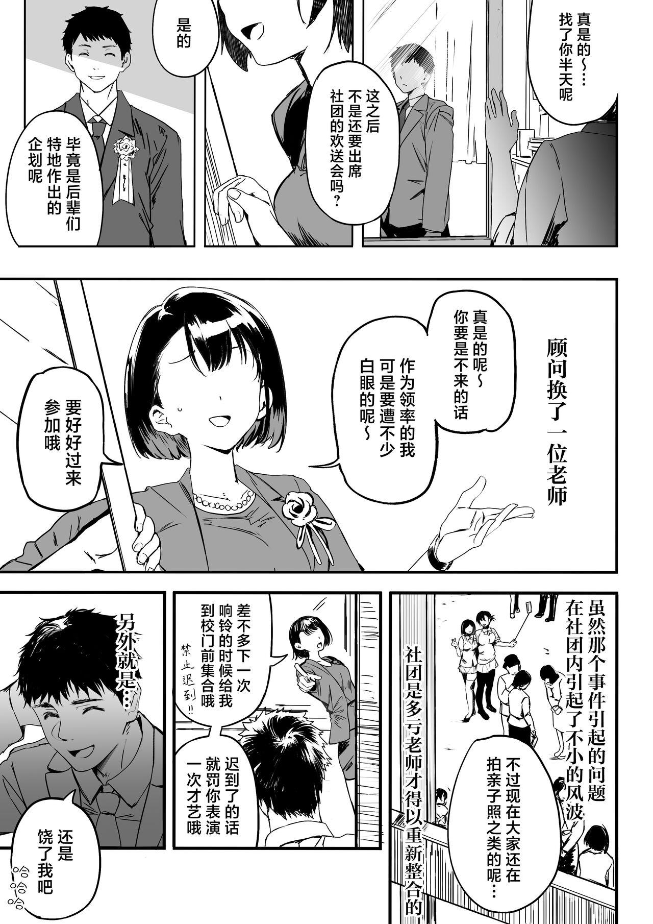 Rikujoubu no Bokukko Doukyuusei ga Chuunen Komon ni Mesu ni Sareru Ichibu Shijuu | 田径部的女汉子同级生被中年顾问雌性化的全过程 105