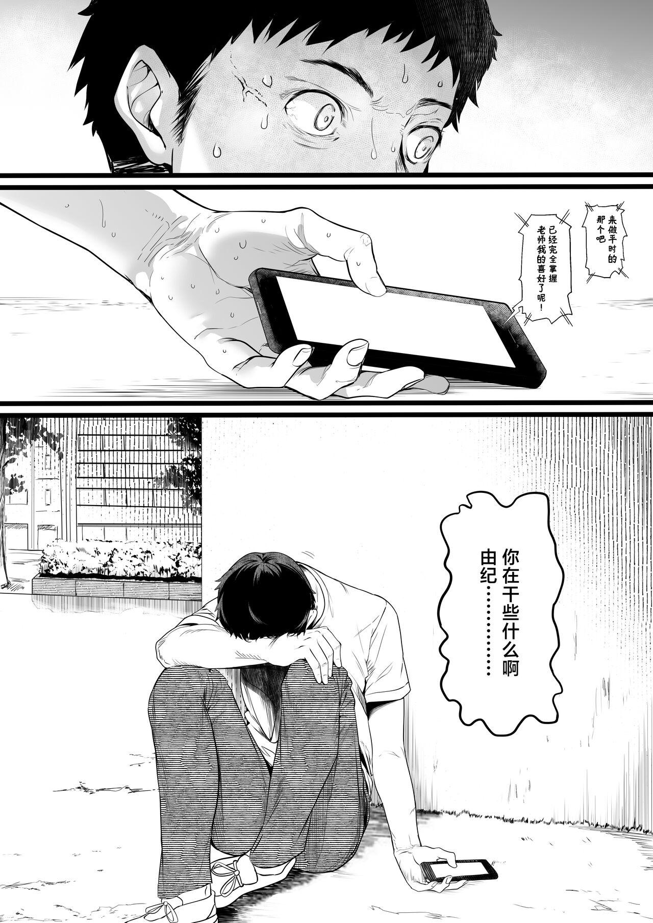 Rikujoubu no Bokukko Doukyuusei ga Chuunen Komon ni Mesu ni Sareru Ichibu Shijuu | 田径部的女汉子同级生被中年顾问雌性化的全过程 75