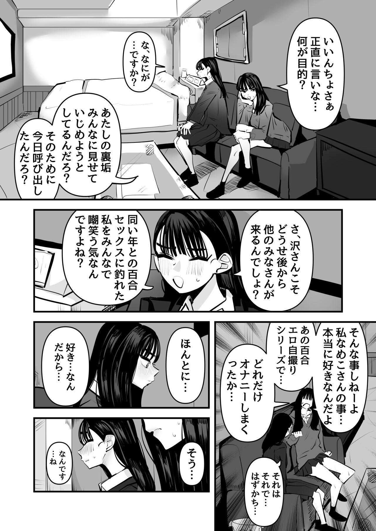 [アウェイ田] いいんちょのくせに百合セックスちょーうまくてまじむかつく - Hentaiaz.com - 3