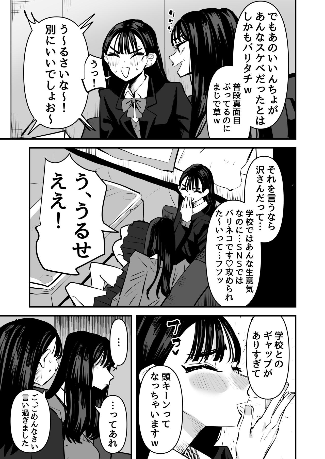 Iincho no Kuse ni Yuri Sex Chou Umakute Maji Mukatsuku - Page 4
