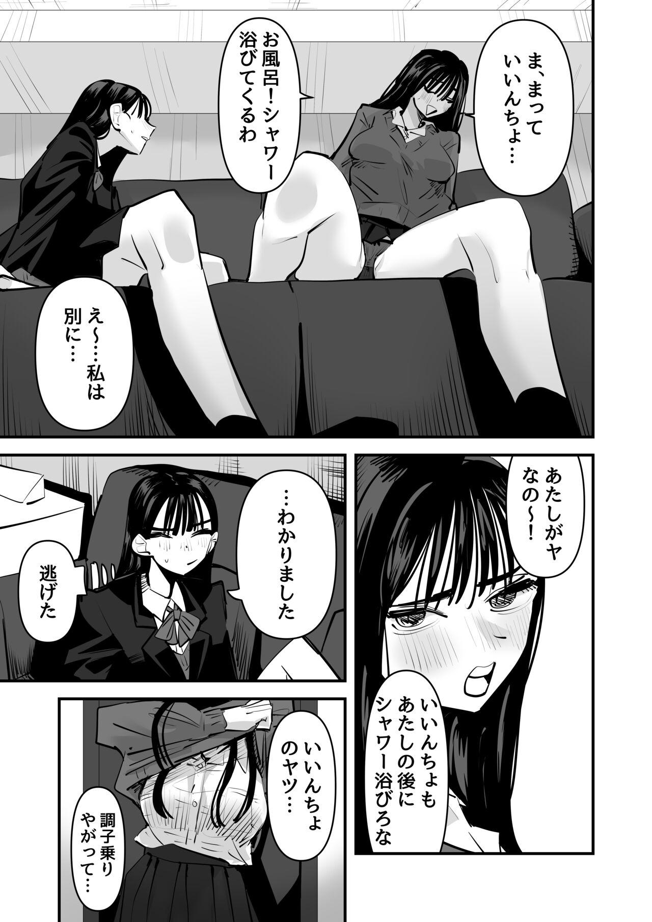 Iincho no Kuse ni Yuri Sex Chou Umakute Maji Mukatsuku - Page 6