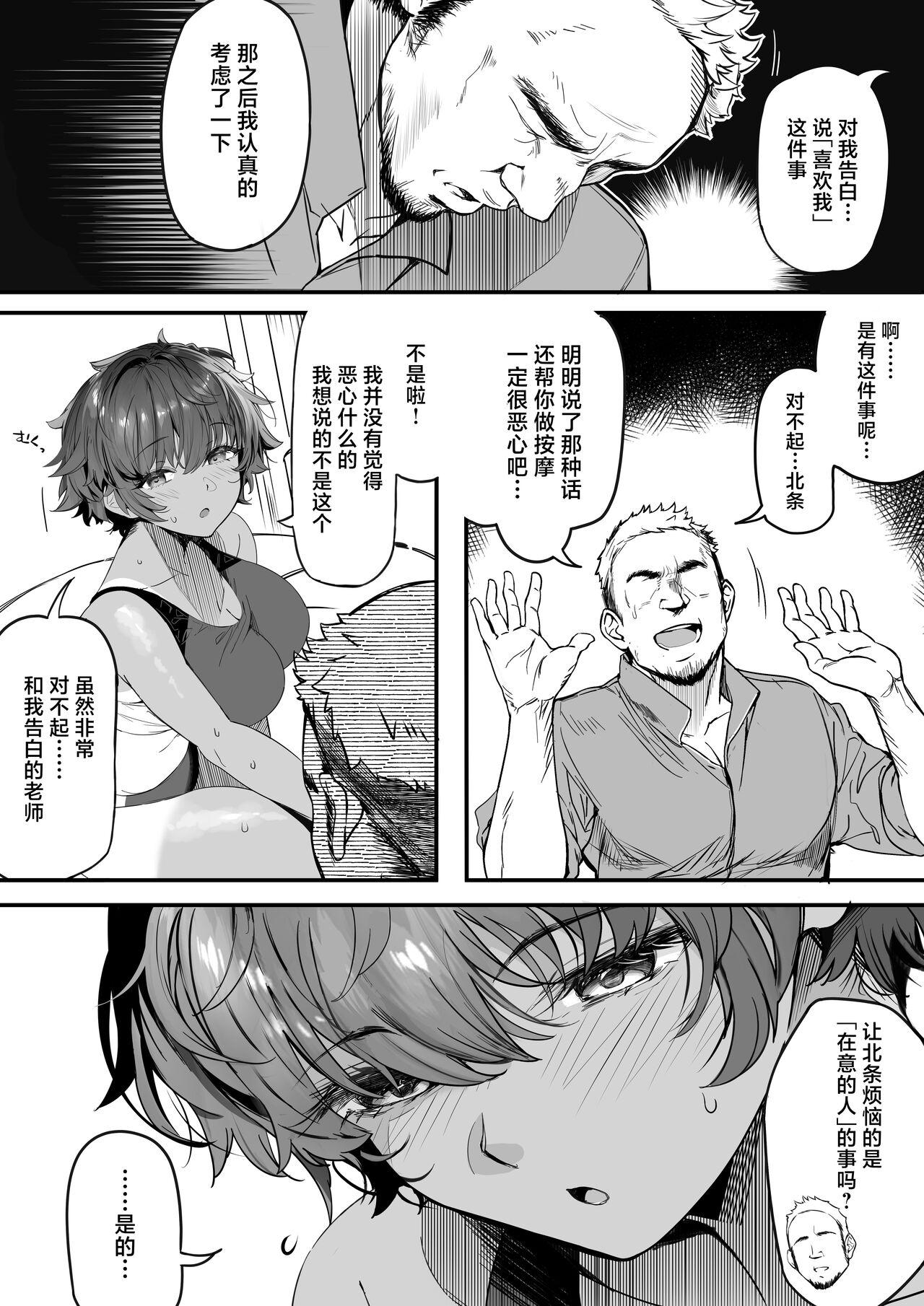 Rikujoubu no Bokukko Doukyuusei ga Chuunen Komon ni Mesu ni Sareru Ichibu Shijuu | 田径部的女汉子同级生被中年顾问雌性化的全过程 - Page 12