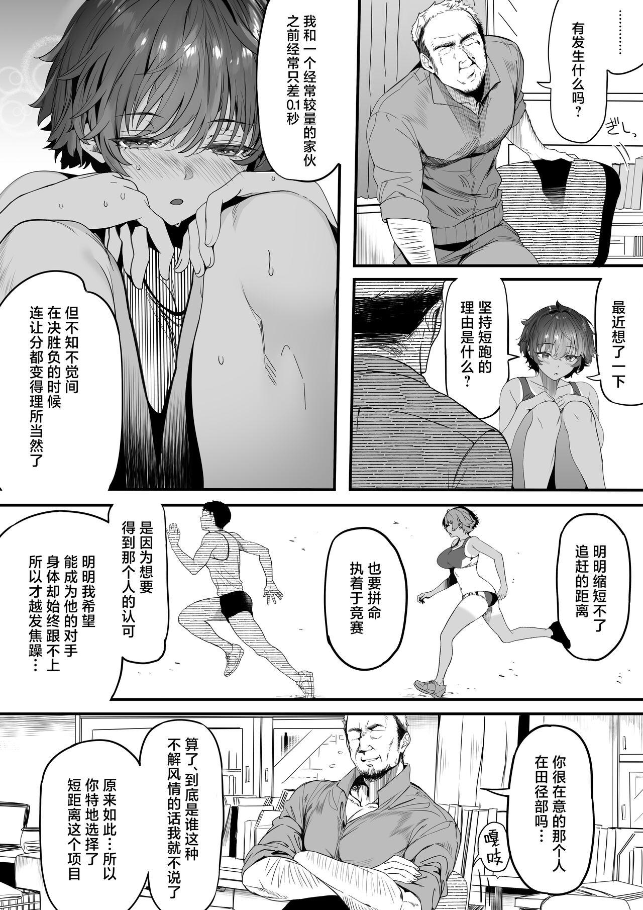 Rikujoubu no Bokukko Doukyuusei ga Chuunen Komon ni Mesu ni Sareru Ichibu Shijuu | 田径部的女汉子同级生被中年顾问雌性化的全过程 - Page 13