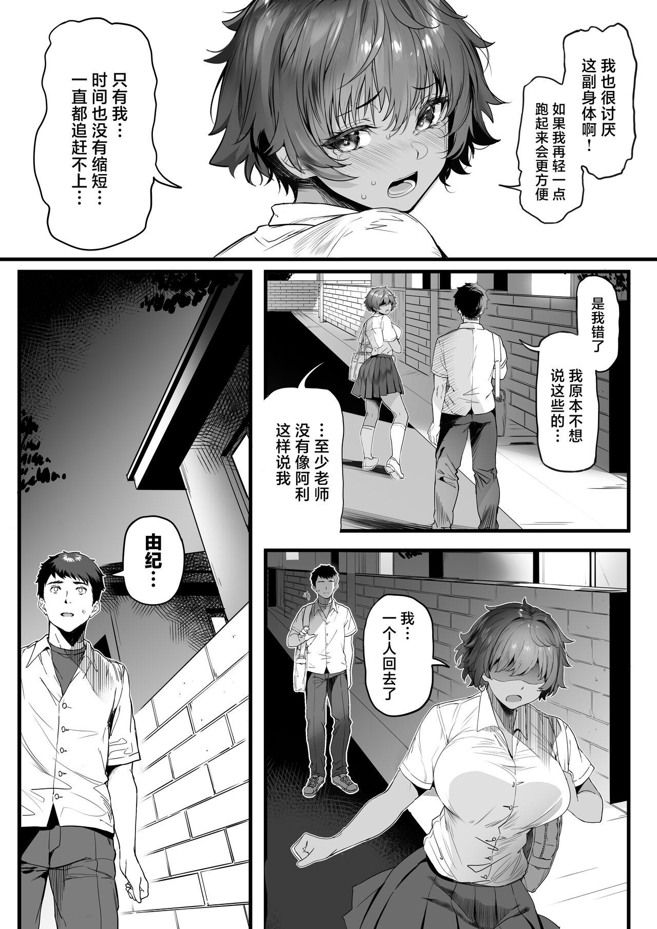 Rikujoubu no Bokukko Doukyuusei ga Chuunen Komon ni Mesu ni Sareru Ichibu Shijuu | 田径部的女汉子同级生被中年顾问雌性化的全过程 - Page 19