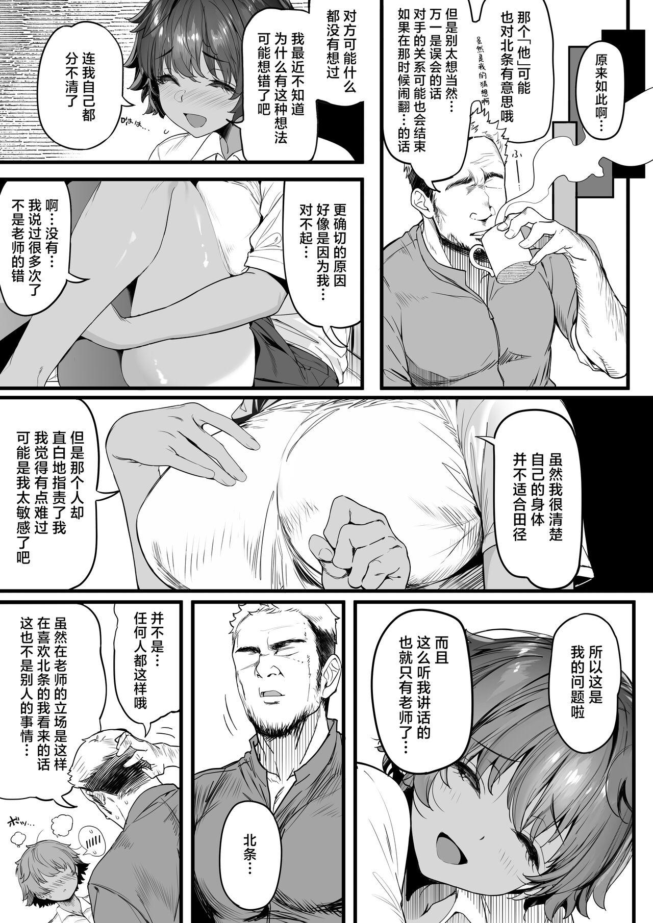 Rikujoubu no Bokukko Doukyuusei ga Chuunen Komon ni Mesu ni Sareru Ichibu Shijuu | 田径部的女汉子同级生被中年顾问雌性化的全过程 - Page 22