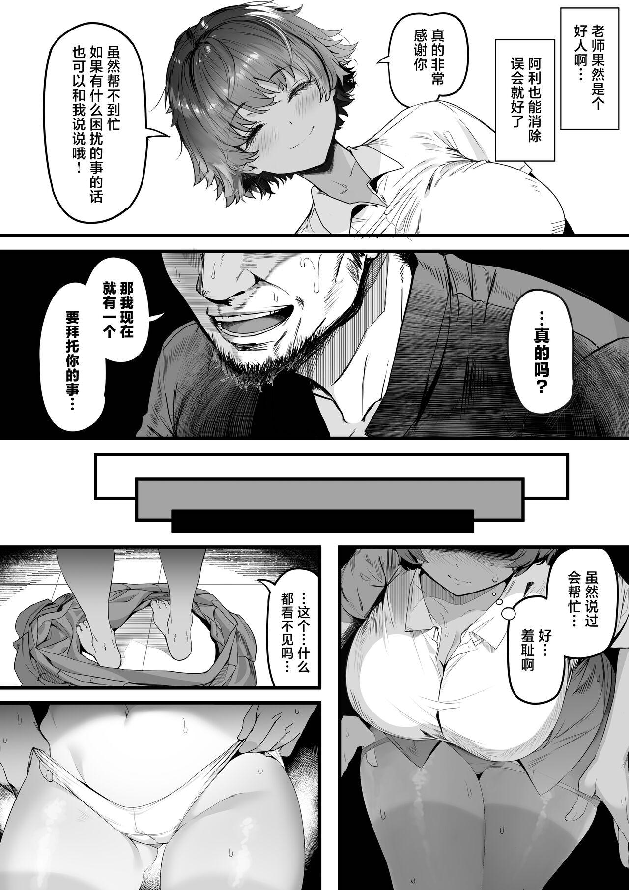 Rikujoubu no Bokukko Doukyuusei ga Chuunen Komon ni Mesu ni Sareru Ichibu Shijuu | 田径部的女汉子同级生被中年顾问雌性化的全过程 - Page 23