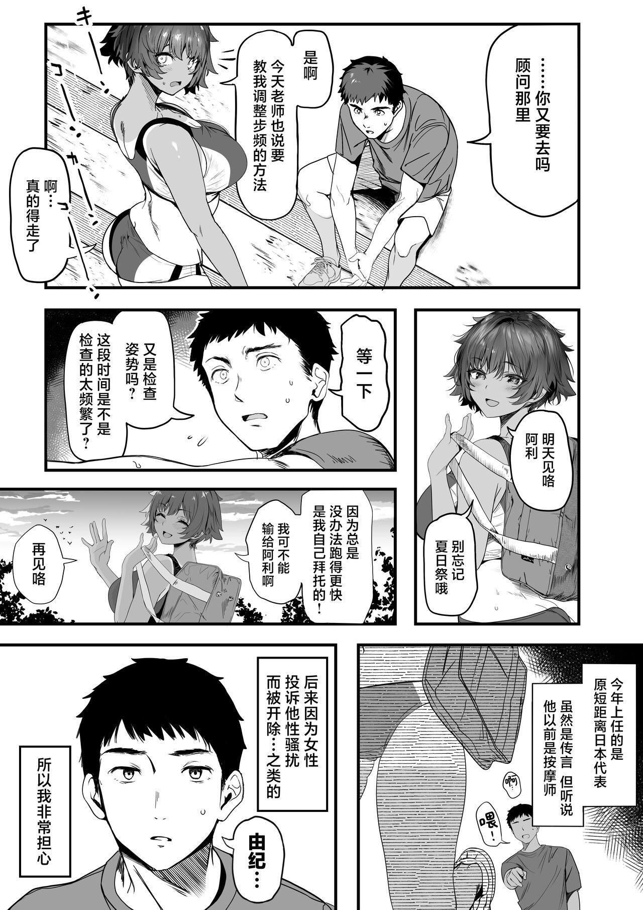 Rikujoubu no Bokukko Doukyuusei ga Chuunen Komon ni Mesu ni Sareru Ichibu Shijuu | 田径部的女汉子同级生被中年顾问雌性化的全过程 - Page 8