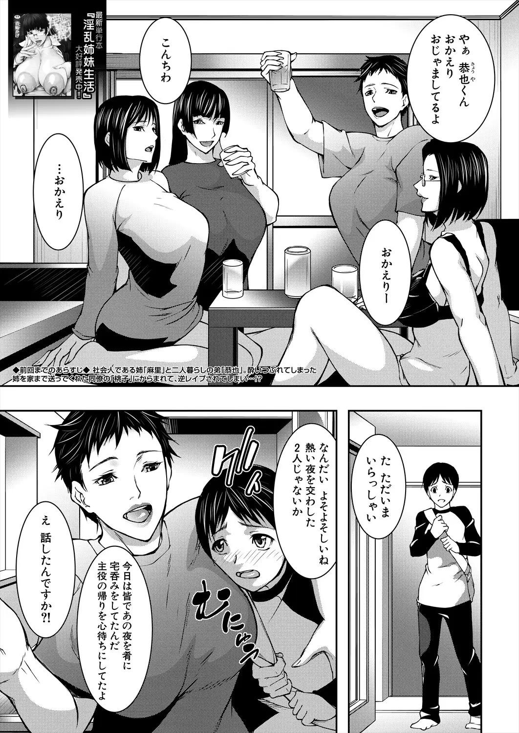 姉の友達と弟のSEX漬け 1