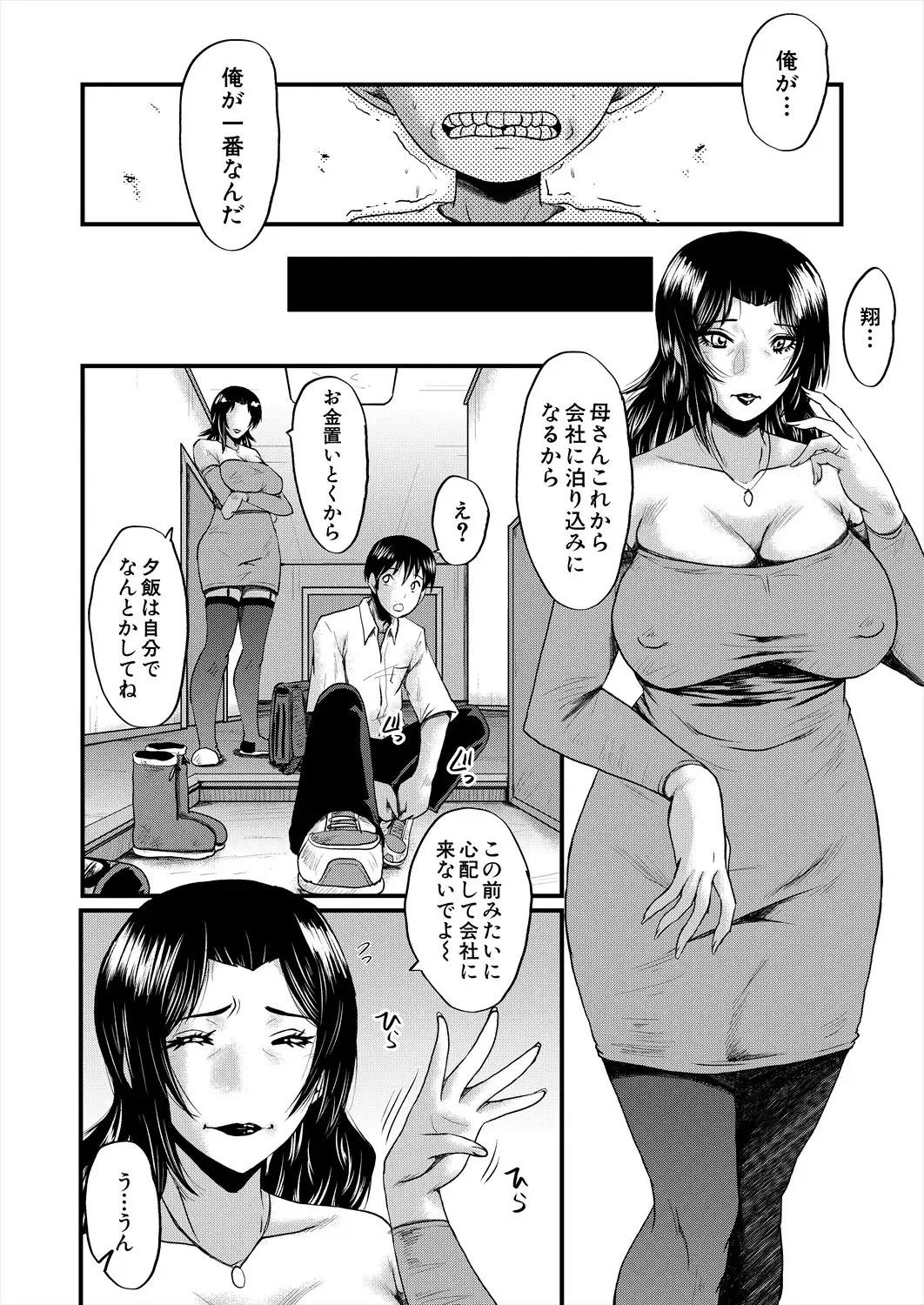 婬悶 〜母さんはオナホール〜 その4 19