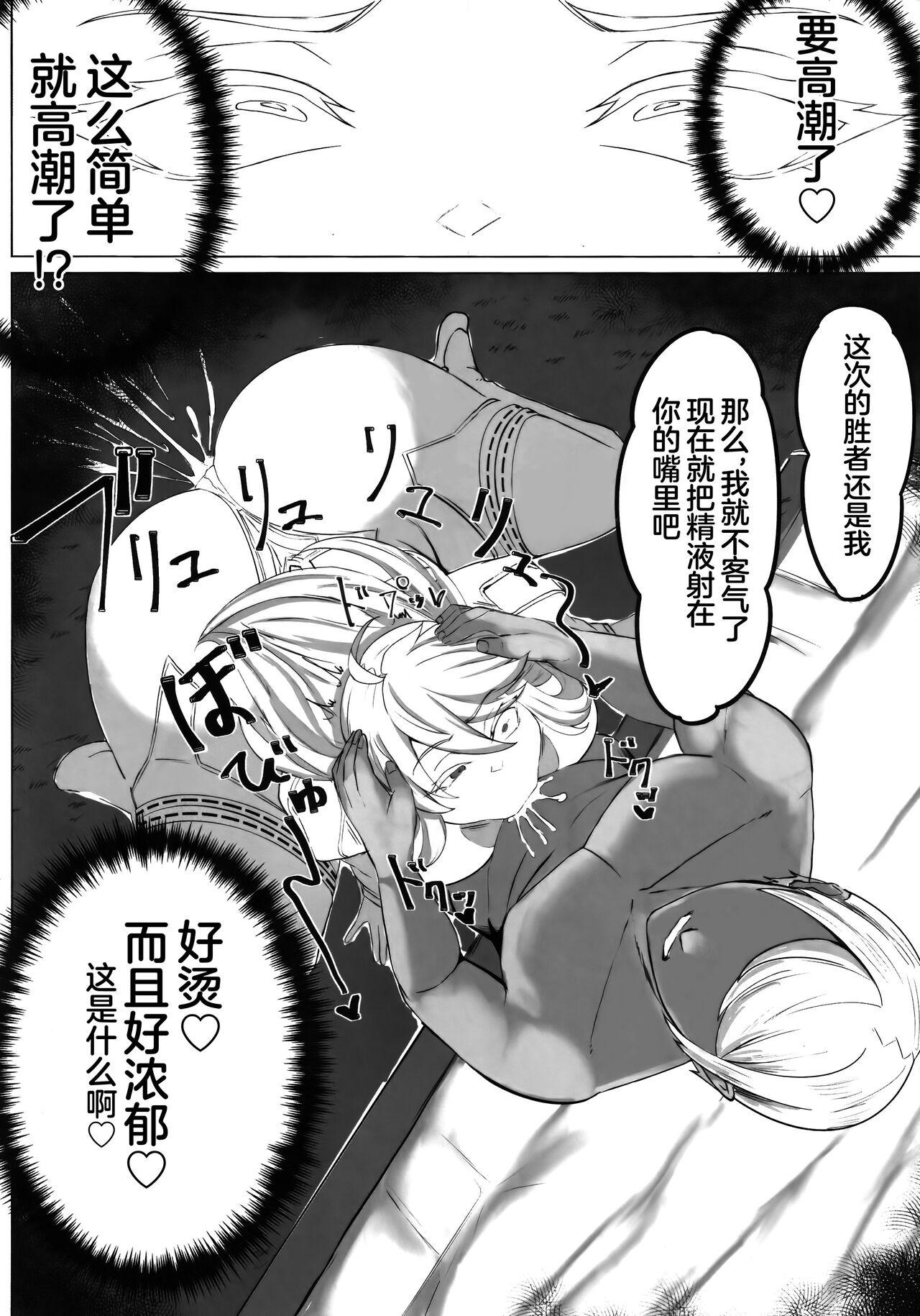 (C102) [ともき屋 (ともき)] 星、肉欲に堕ち沈む (Fate Grand Order)（是小狐狸哦） 16