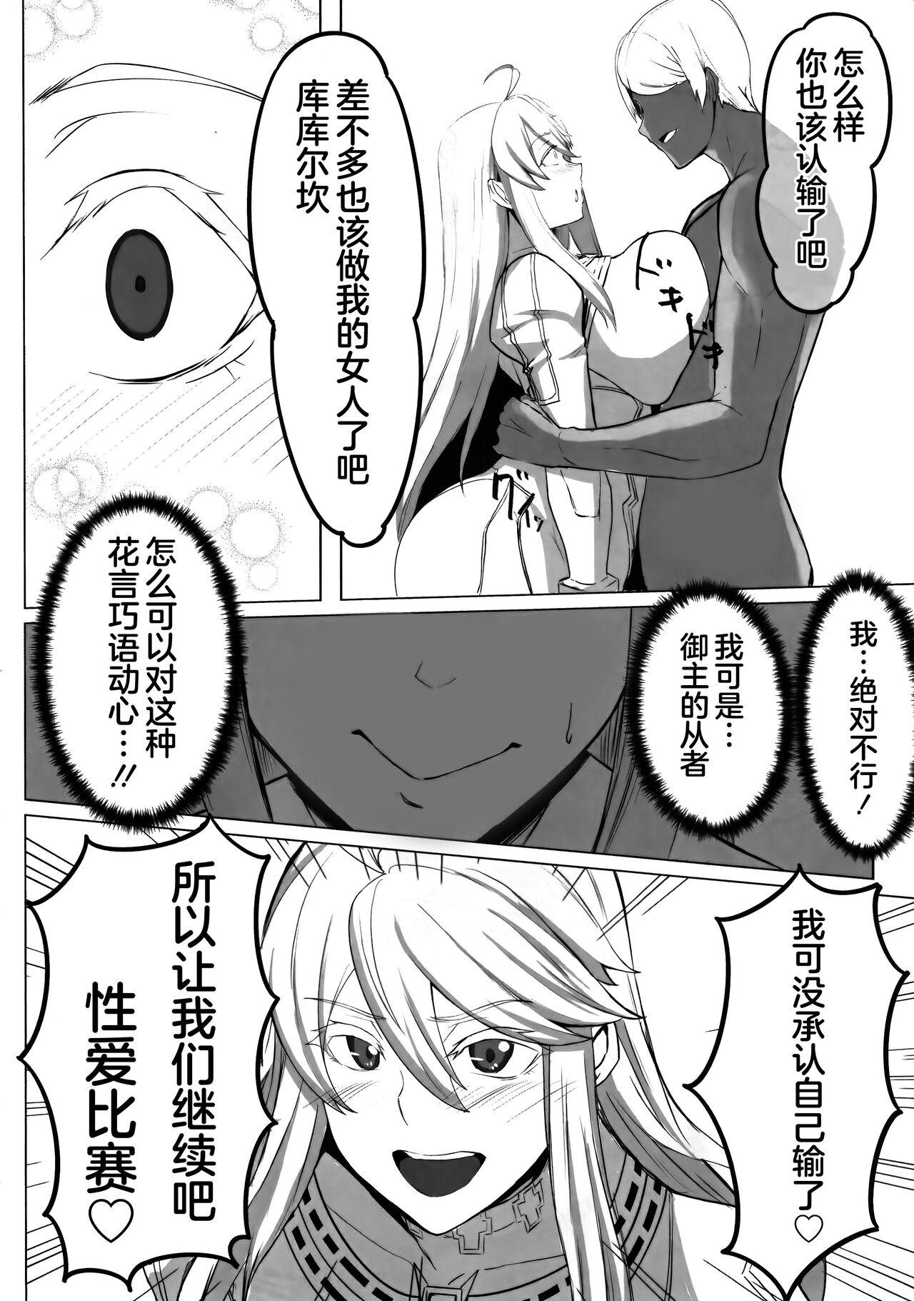 (C102) [ともき屋 (ともき)] 星、肉欲に堕ち沈む (Fate Grand Order)（是小狐狸哦） 18