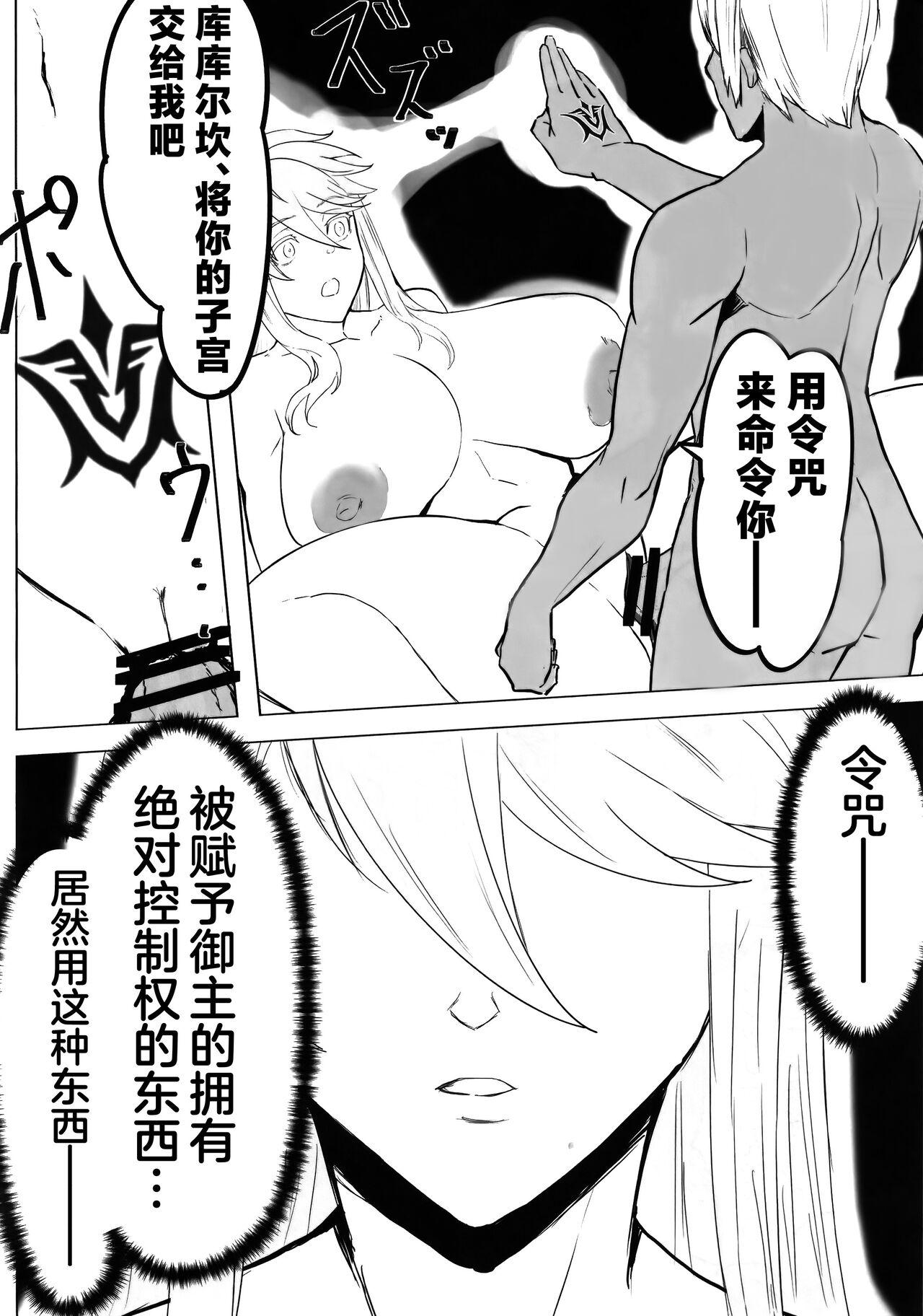 (C102) [ともき屋 (ともき)] 星、肉欲に堕ち沈む (Fate Grand Order)（是小狐狸哦） 26