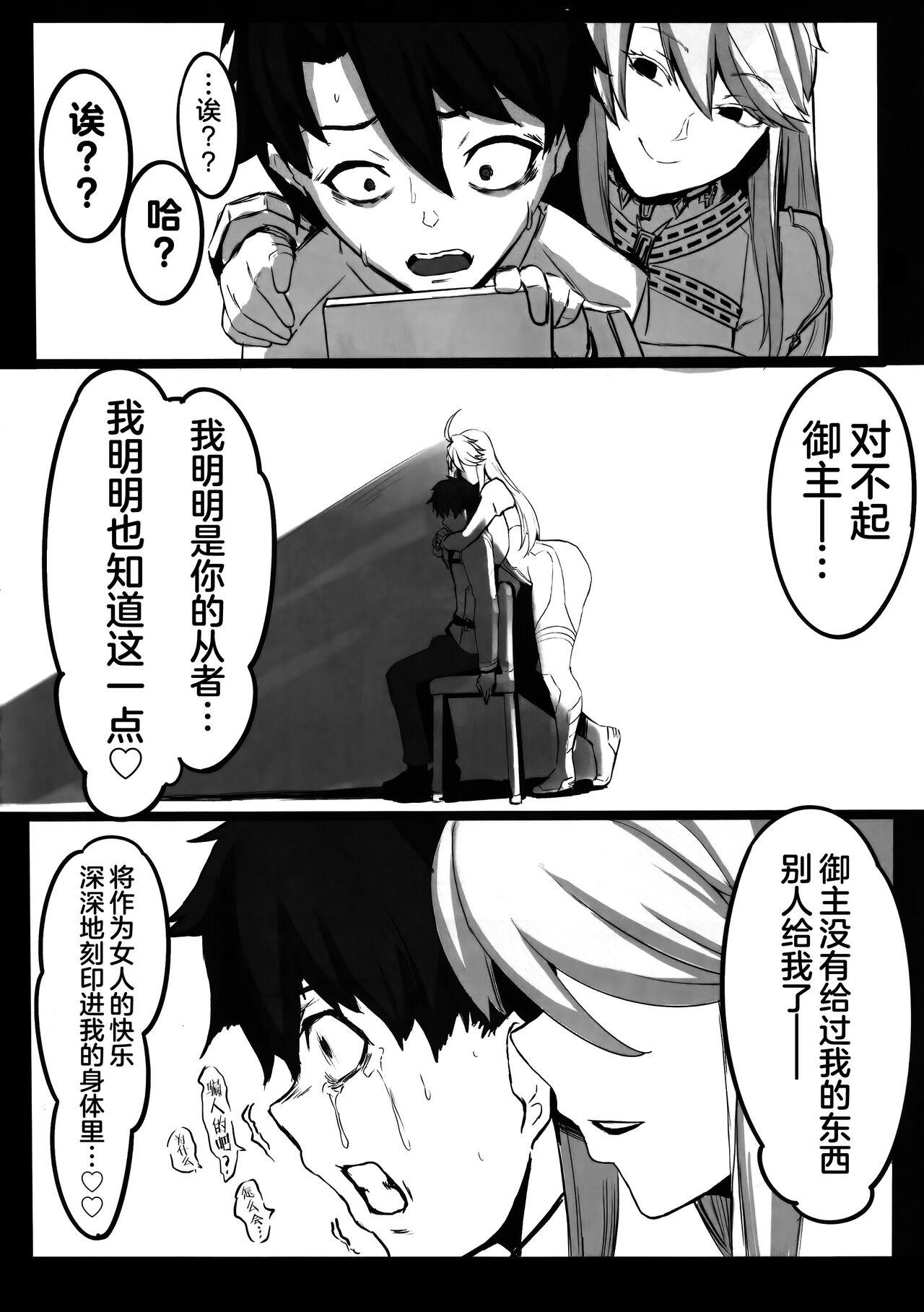 (C102) [ともき屋 (ともき)] 星、肉欲に堕ち沈む (Fate Grand Order)（是小狐狸哦） 32