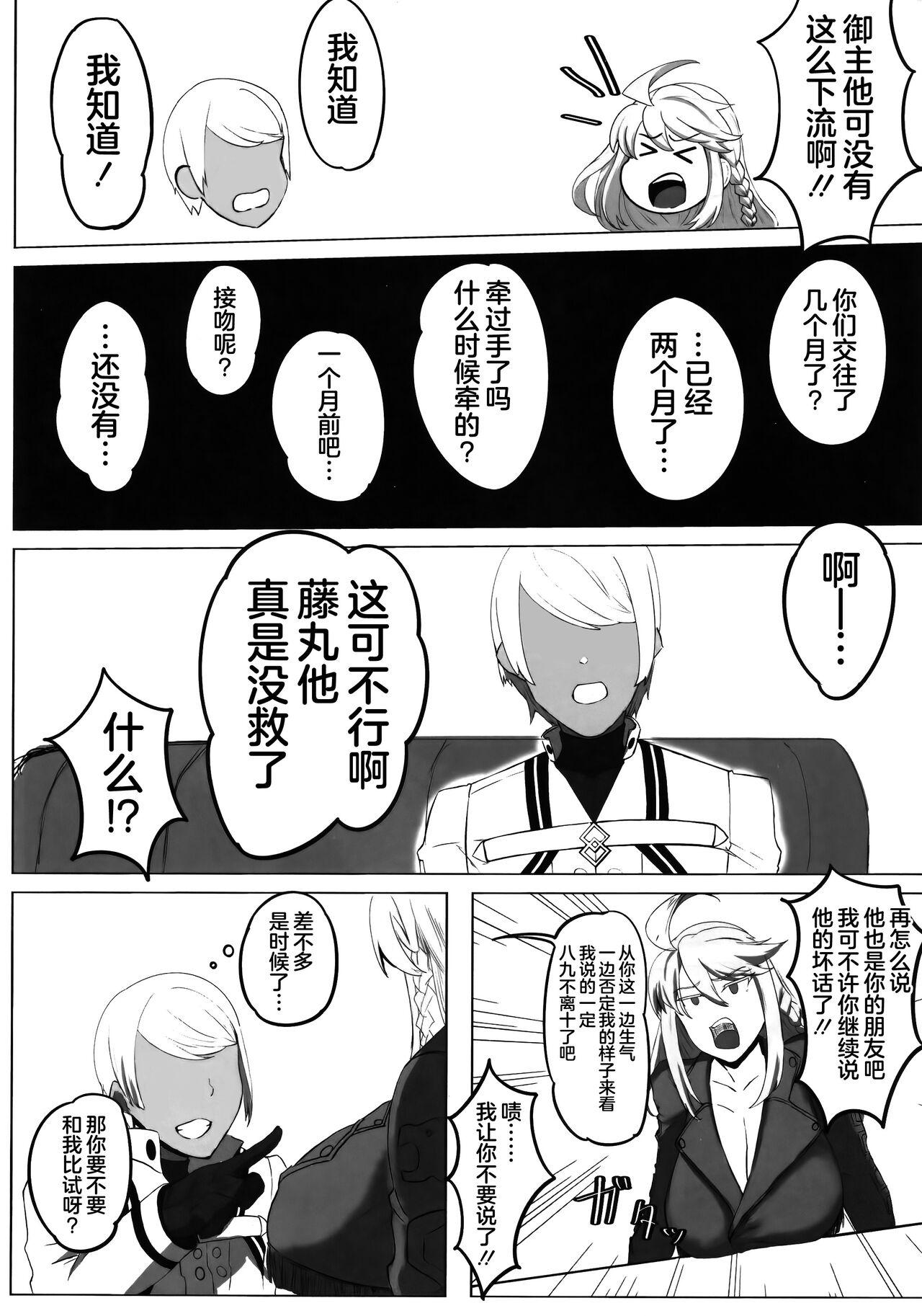 (C102) [ともき屋 (ともき)] 星、肉欲に堕ち沈む (Fate Grand Order)（是小狐狸哦） 7