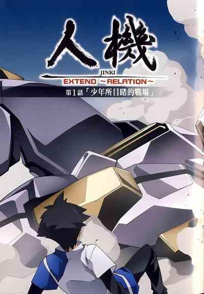 Jinki: Extend 〜RELATION〜 vol. 1-4《人机JINKI》画质修复 6