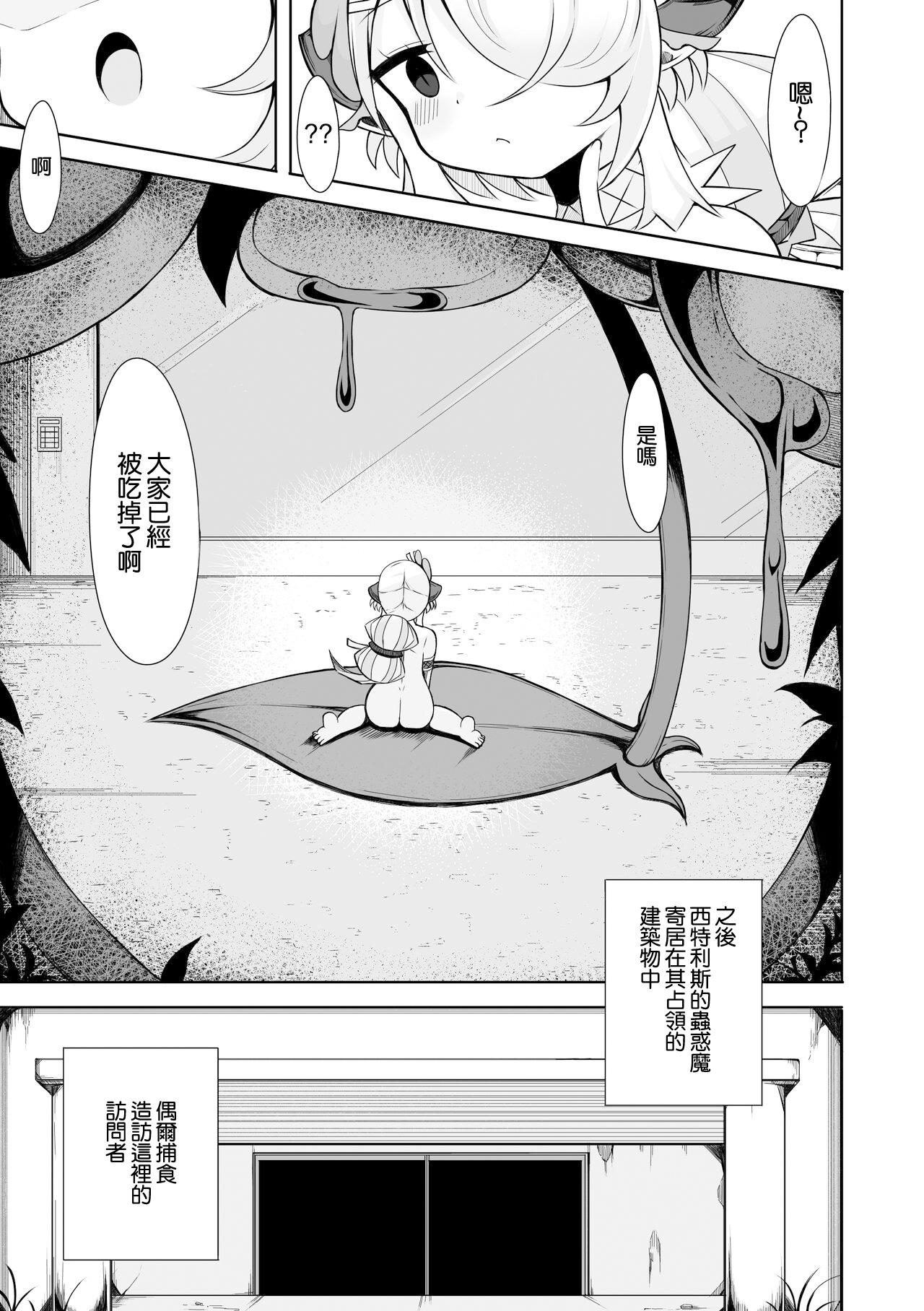 シトリスの蟲惑魔の漫画２つ目 19