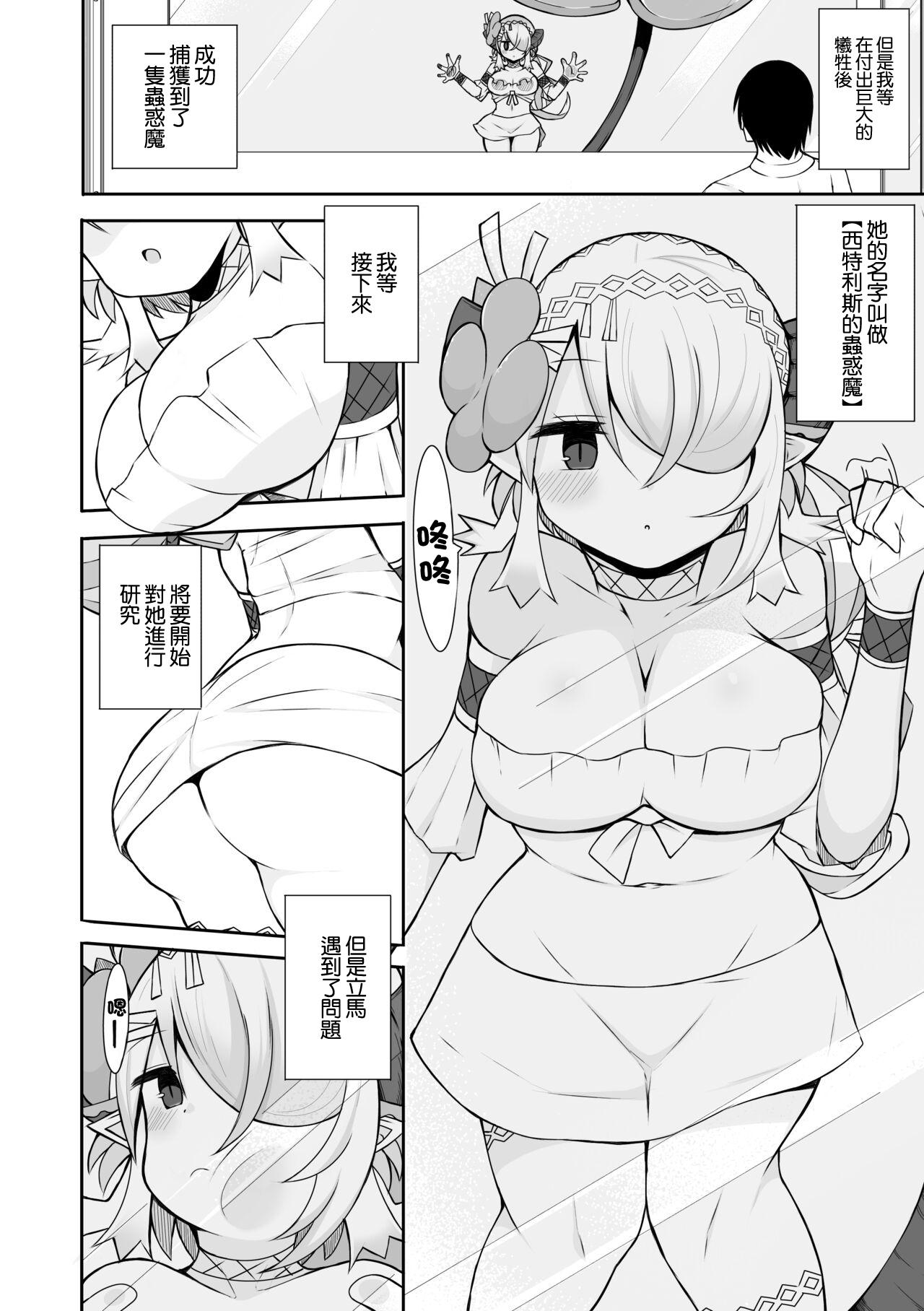 シトリスの蟲惑魔の漫画２つ目 2