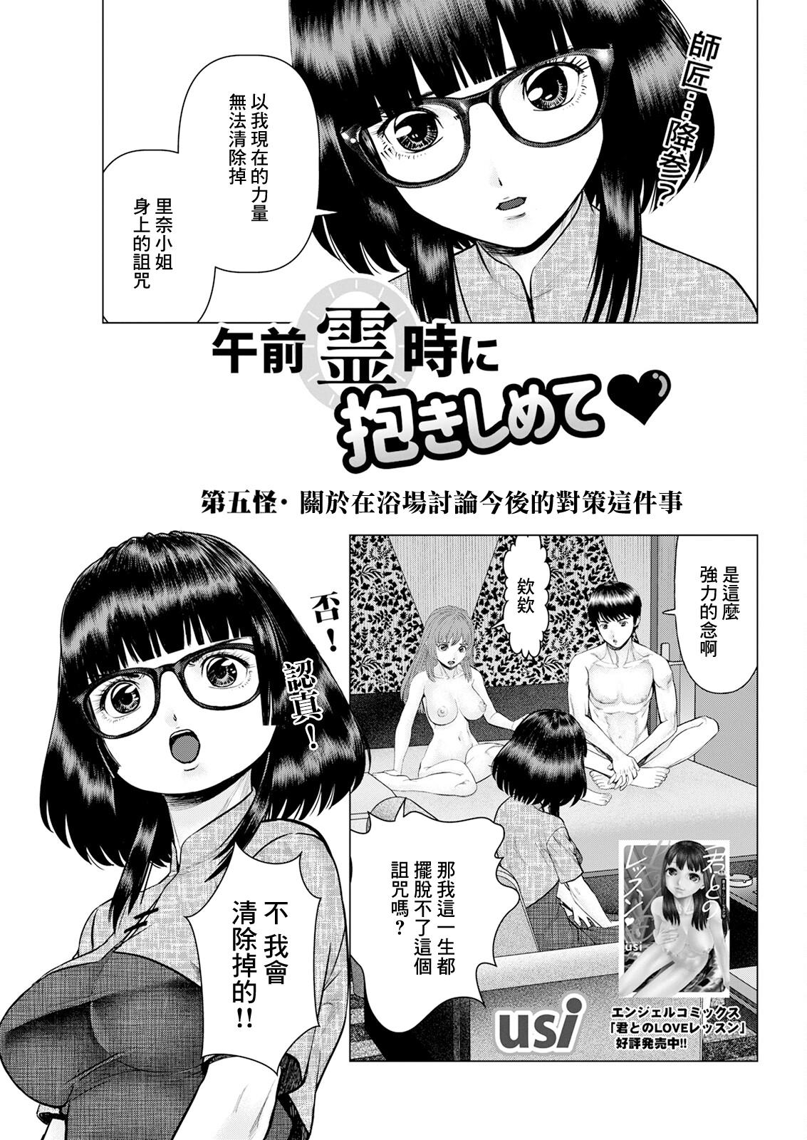 午前霊時に抱きしめて❤ 第五怪 0