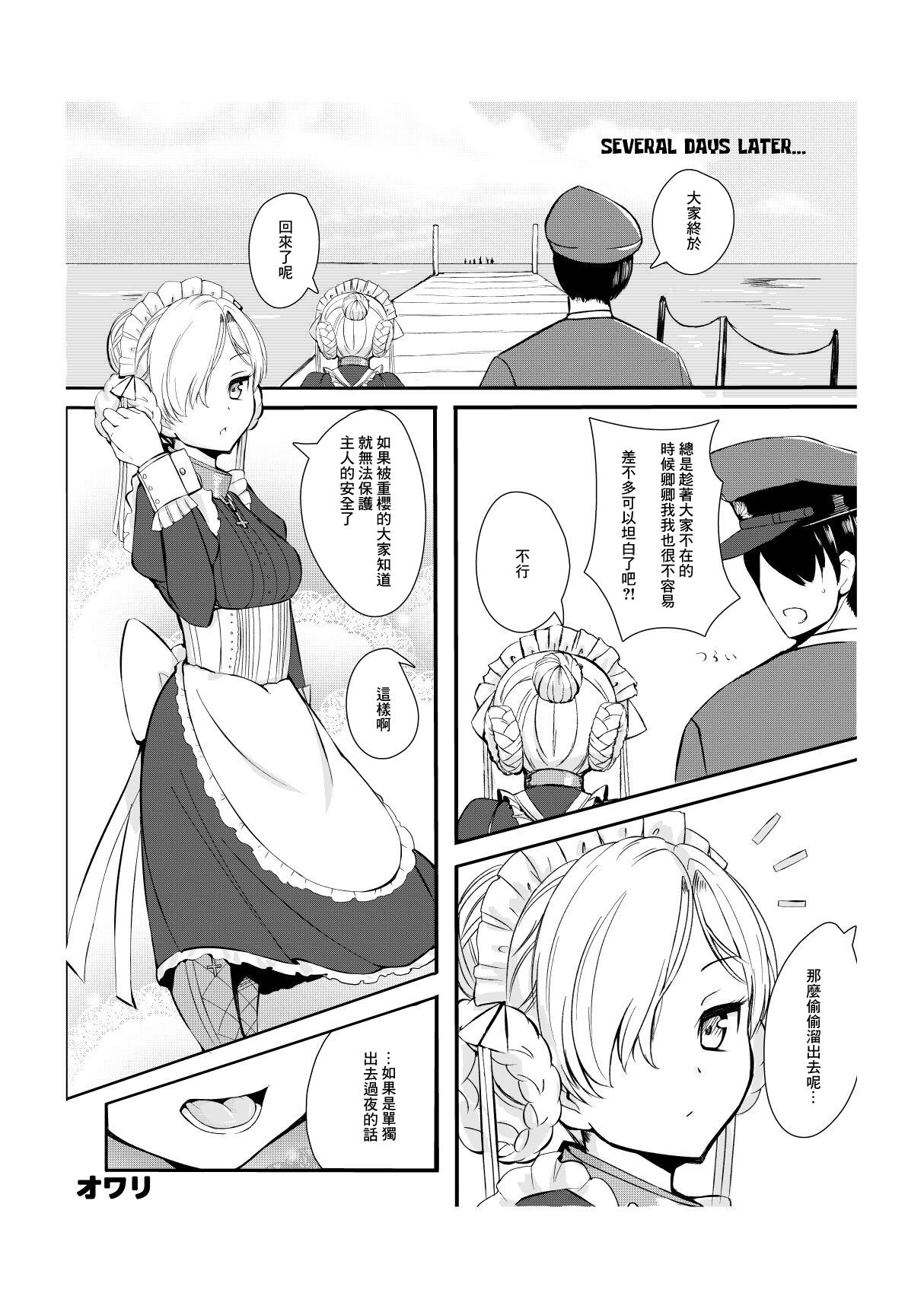 ご主人様が大好きな無表情メイドと二人きりになった日 - Page 11