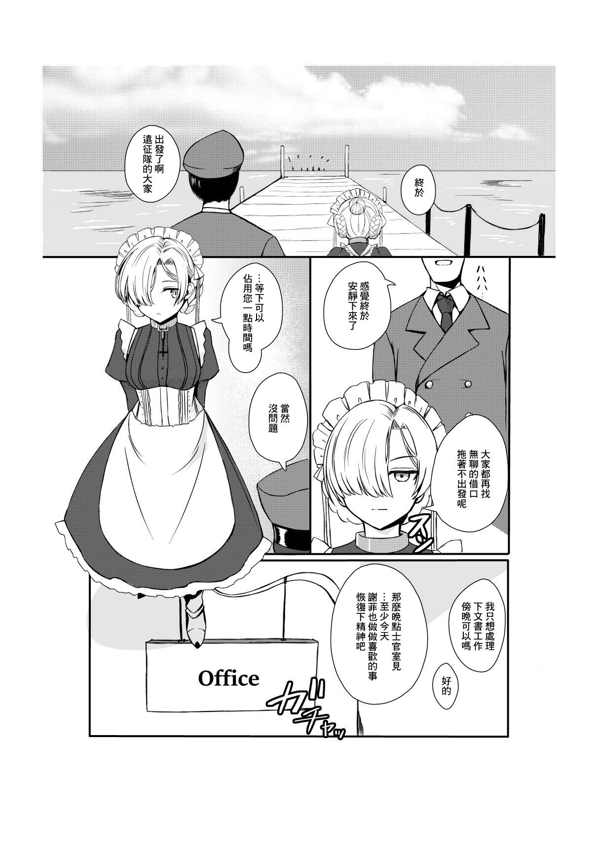 ご主人様が大好きな無表情メイドと二人きりになった日 - Page 2