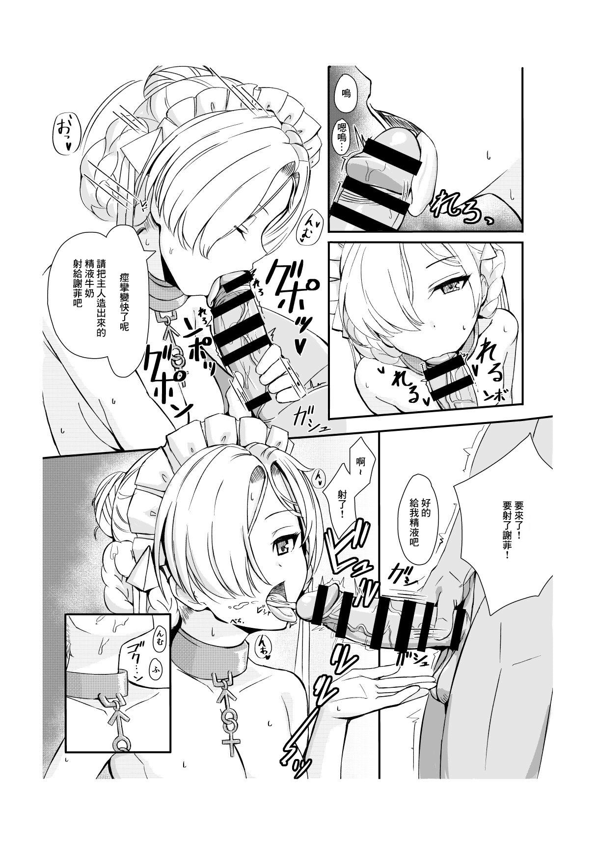 ご主人様が大好きな無表情メイドと二人きりになった日 - Page 7