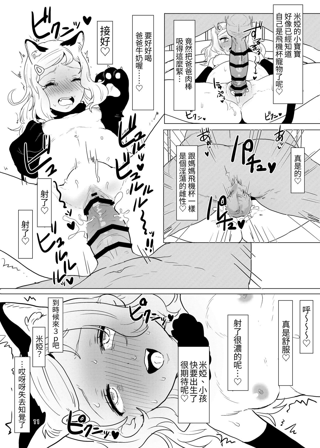 Onaho to Shite Shoujo o Kaeru Tanoshii Sekai 10