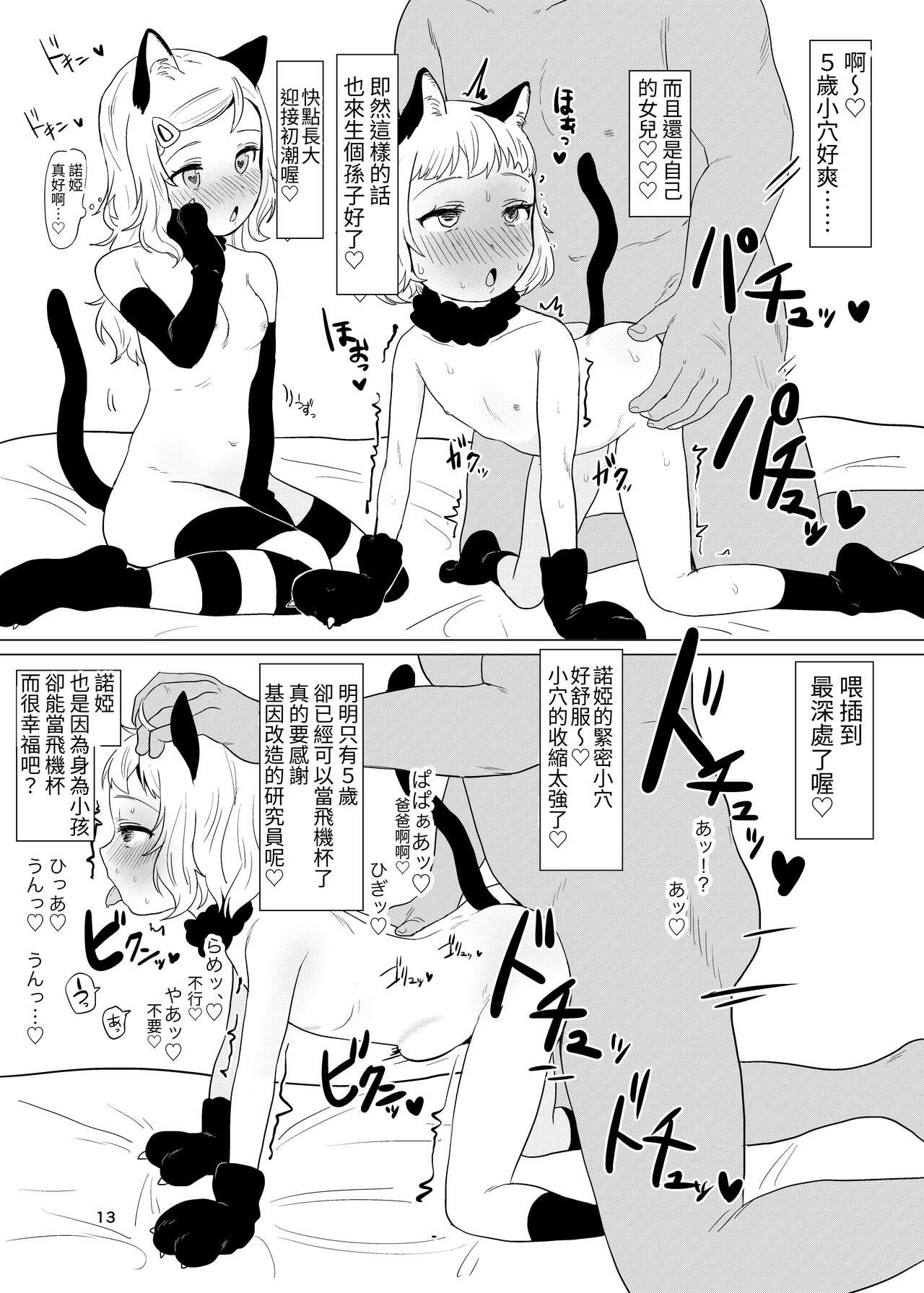 Onaho to Shite Shoujo o Kaeru Tanoshii Sekai - Page 12