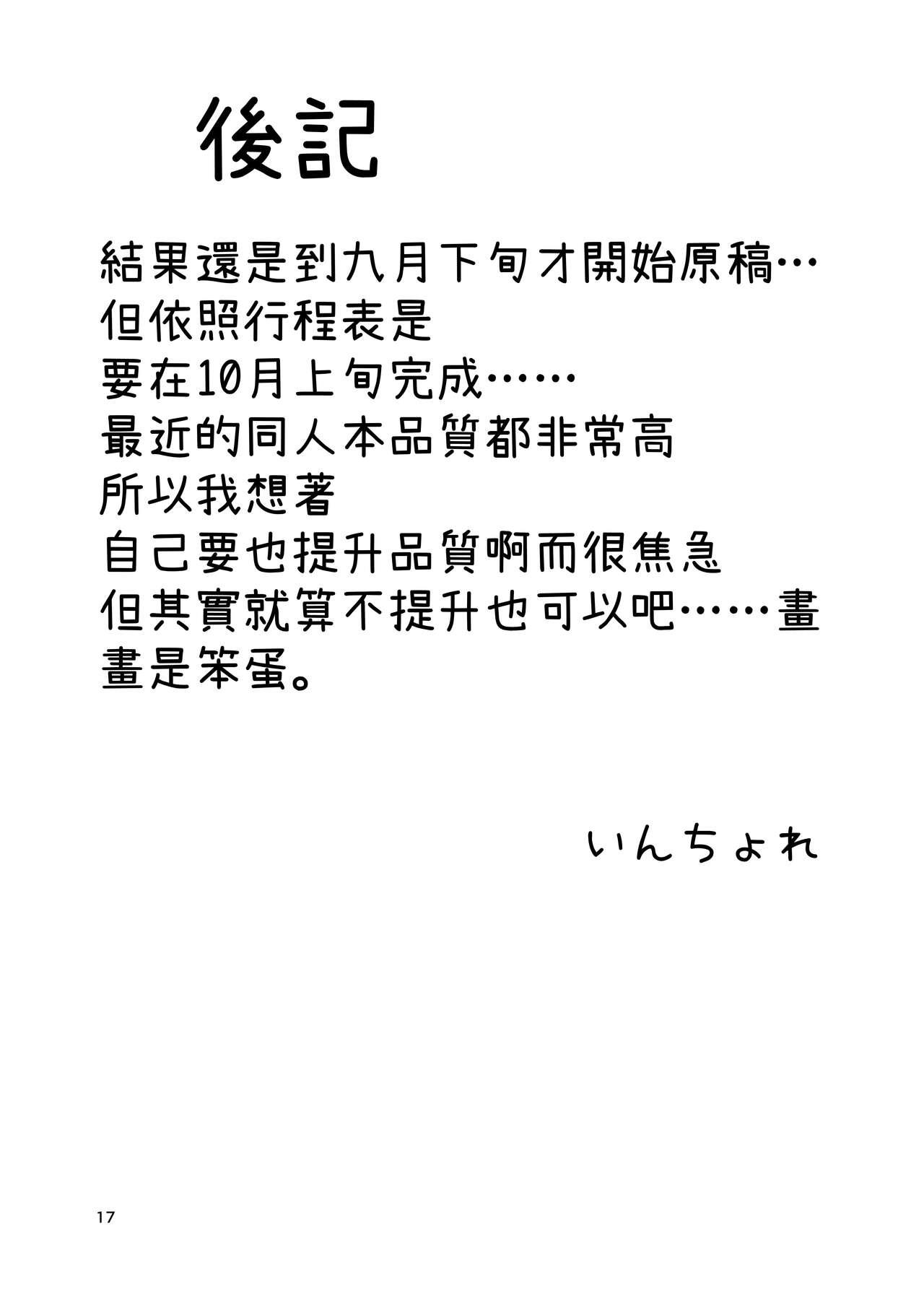 Onaho to Shite Shoujo o Kaeru Tanoshii Sekai - Page 16