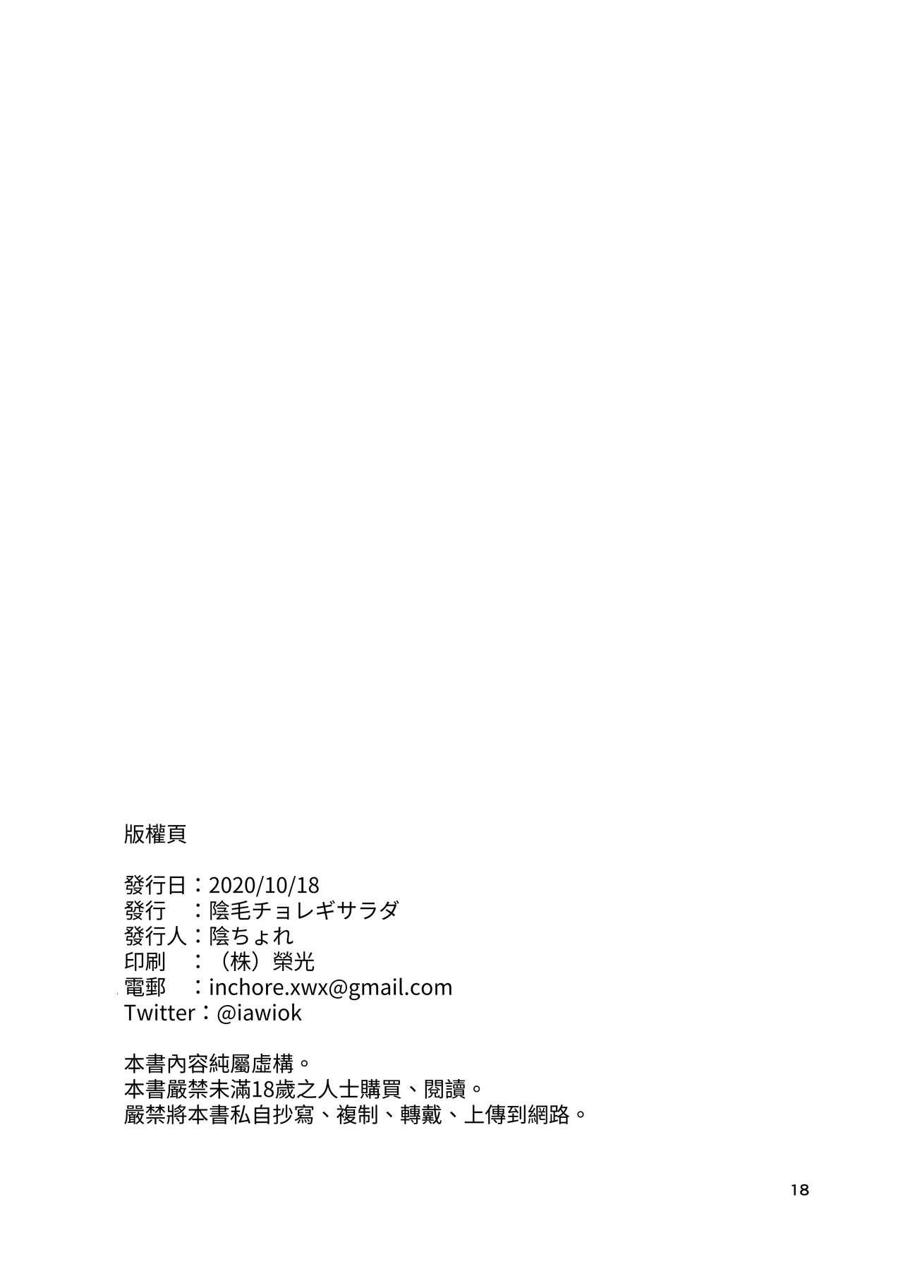 Onaho to Shite Shoujo o Kaeru Tanoshii Sekai - Page 17