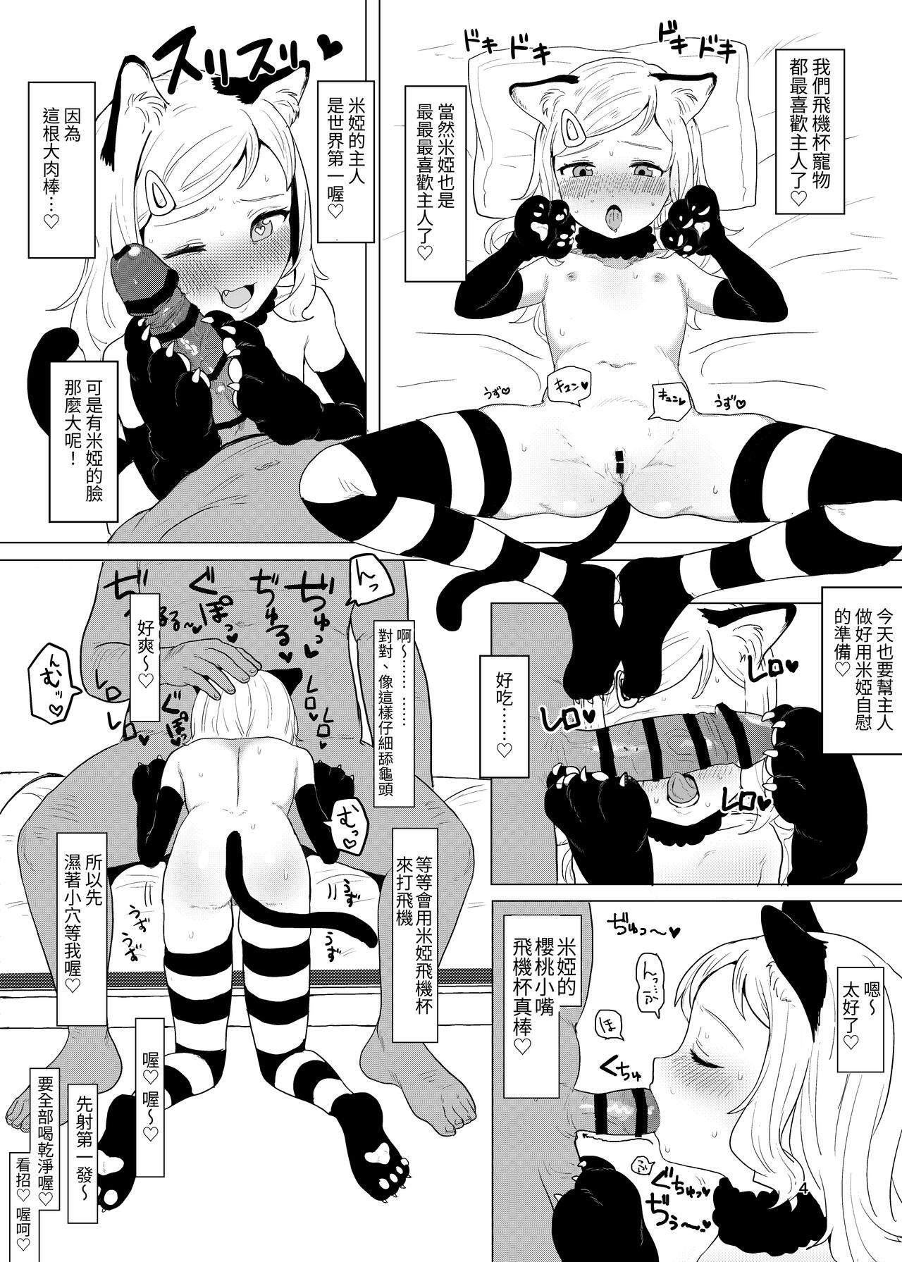 Onaho to Shite Shoujo o Kaeru Tanoshii Sekai 3
