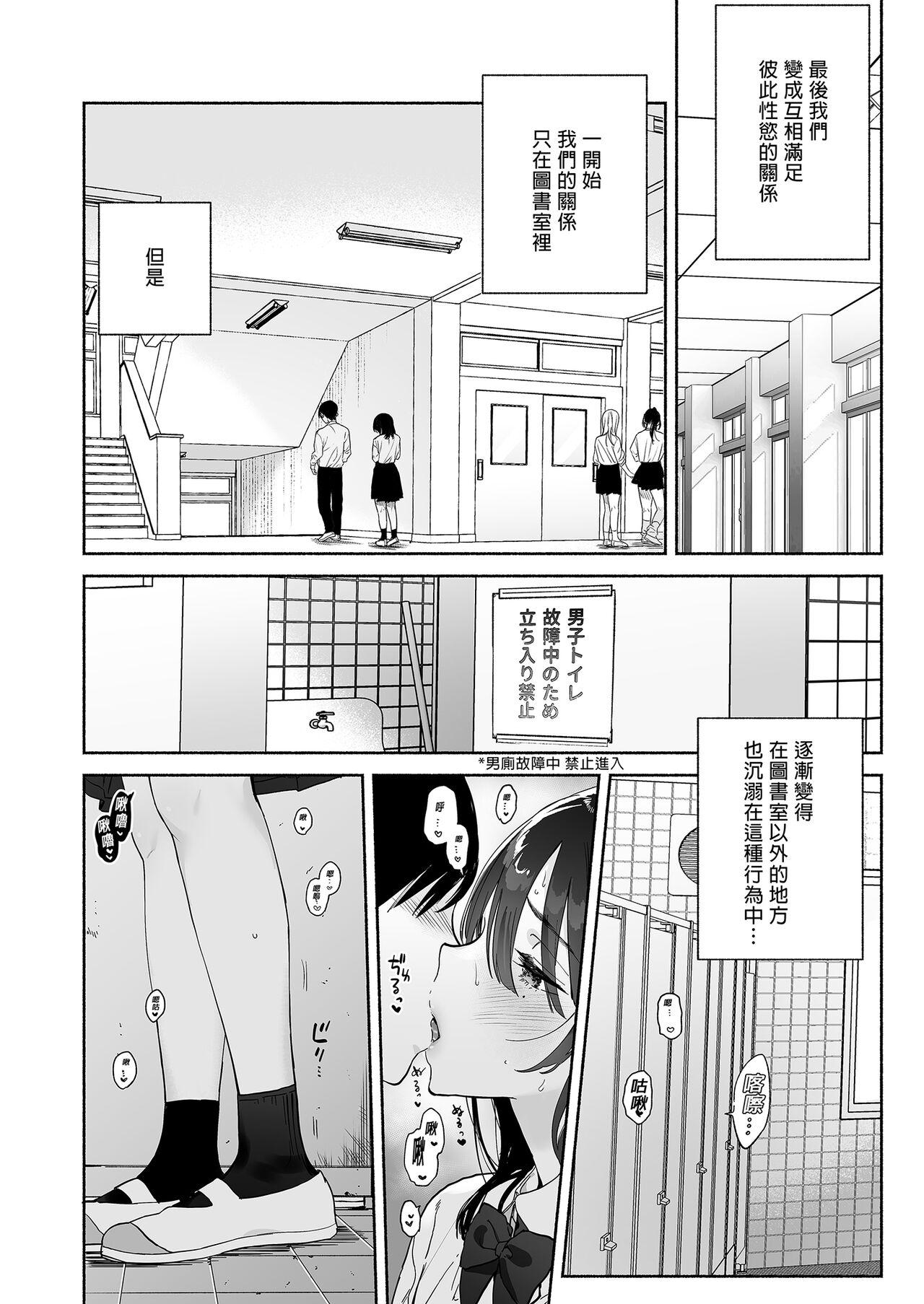 Mukuchi na Tosho Iin to Sex Zuke. Natsuyasumi Hen - Page 12