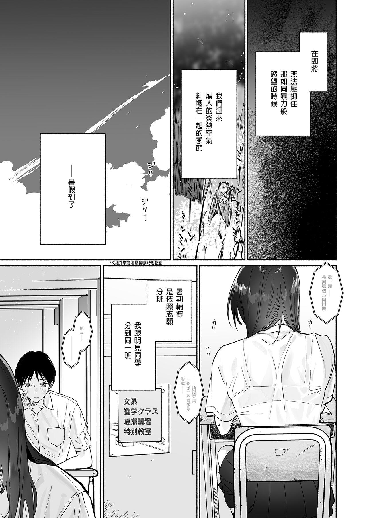 Mukuchi na Tosho Iin to Sex Zuke. Natsuyasumi Hen - Page 23