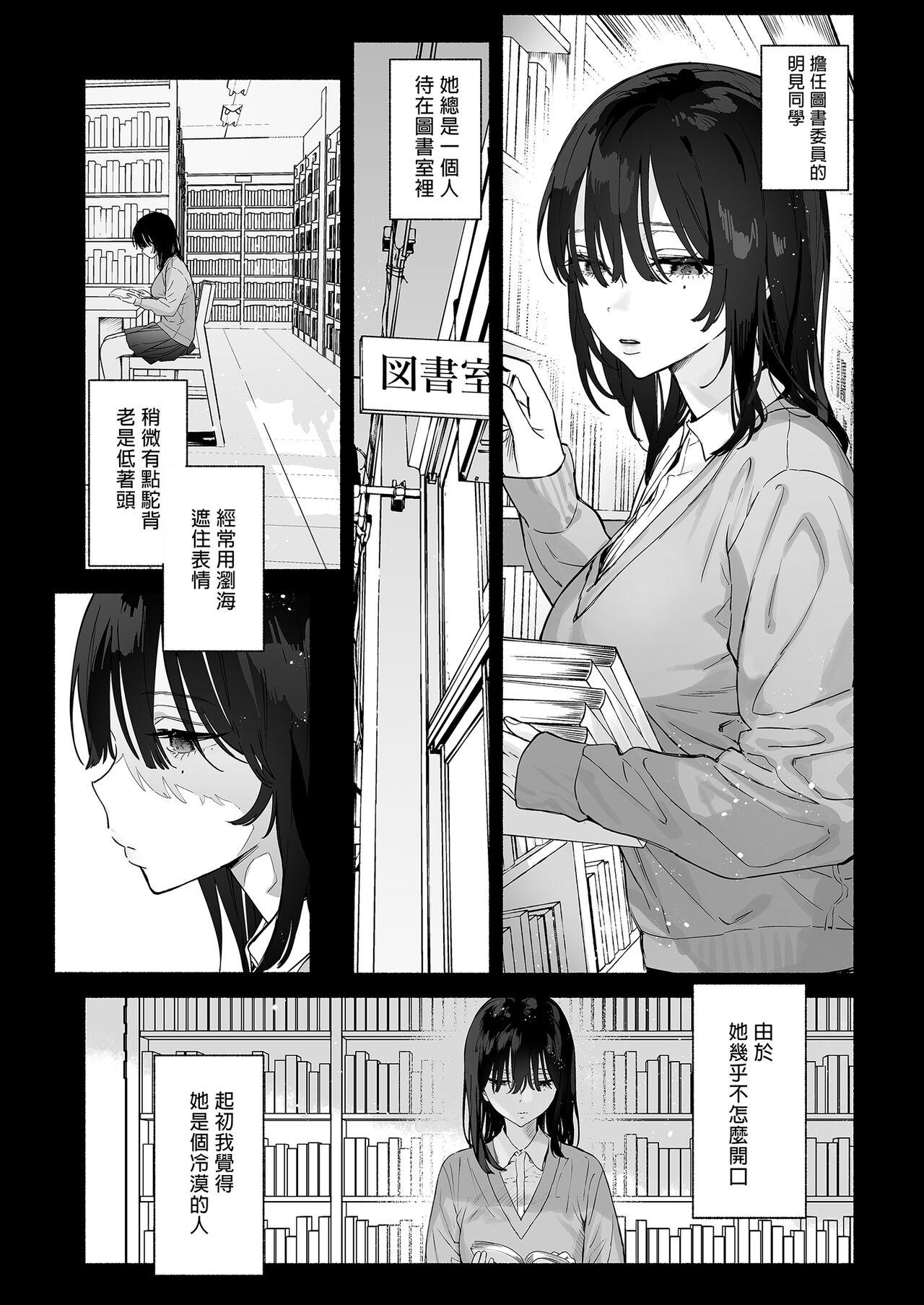 Mukuchi na Tosho Iin to Sex Zuke. Natsuyasumi Hen - Page 3