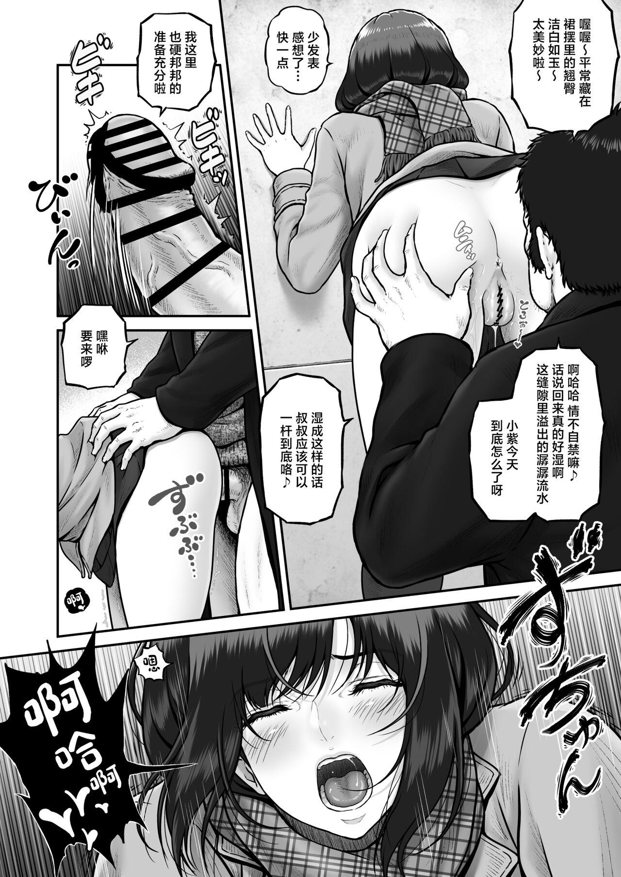 Shiisan - Page 11