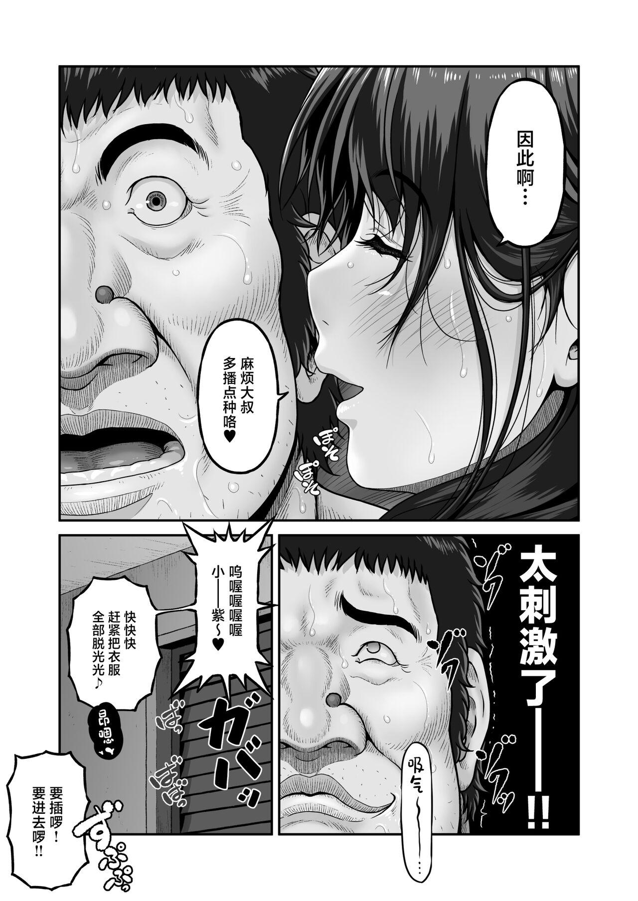 Shiisan - Page 33