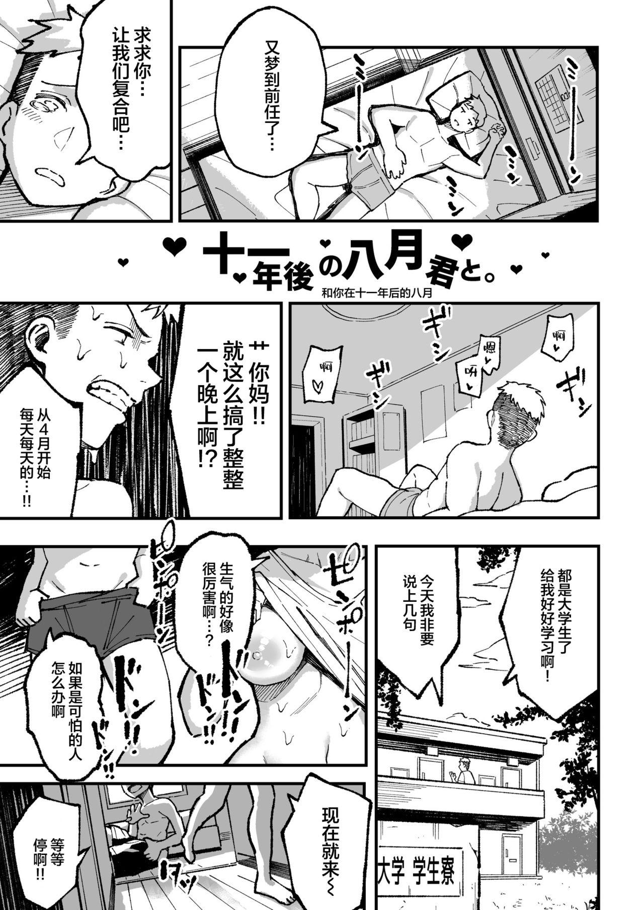 十年後の八月 君と。 133