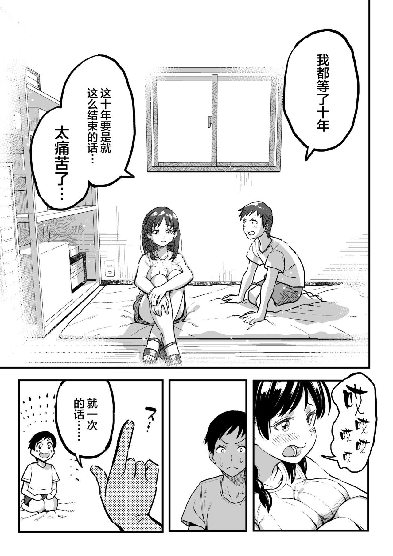 十年後の八月 君と。 21