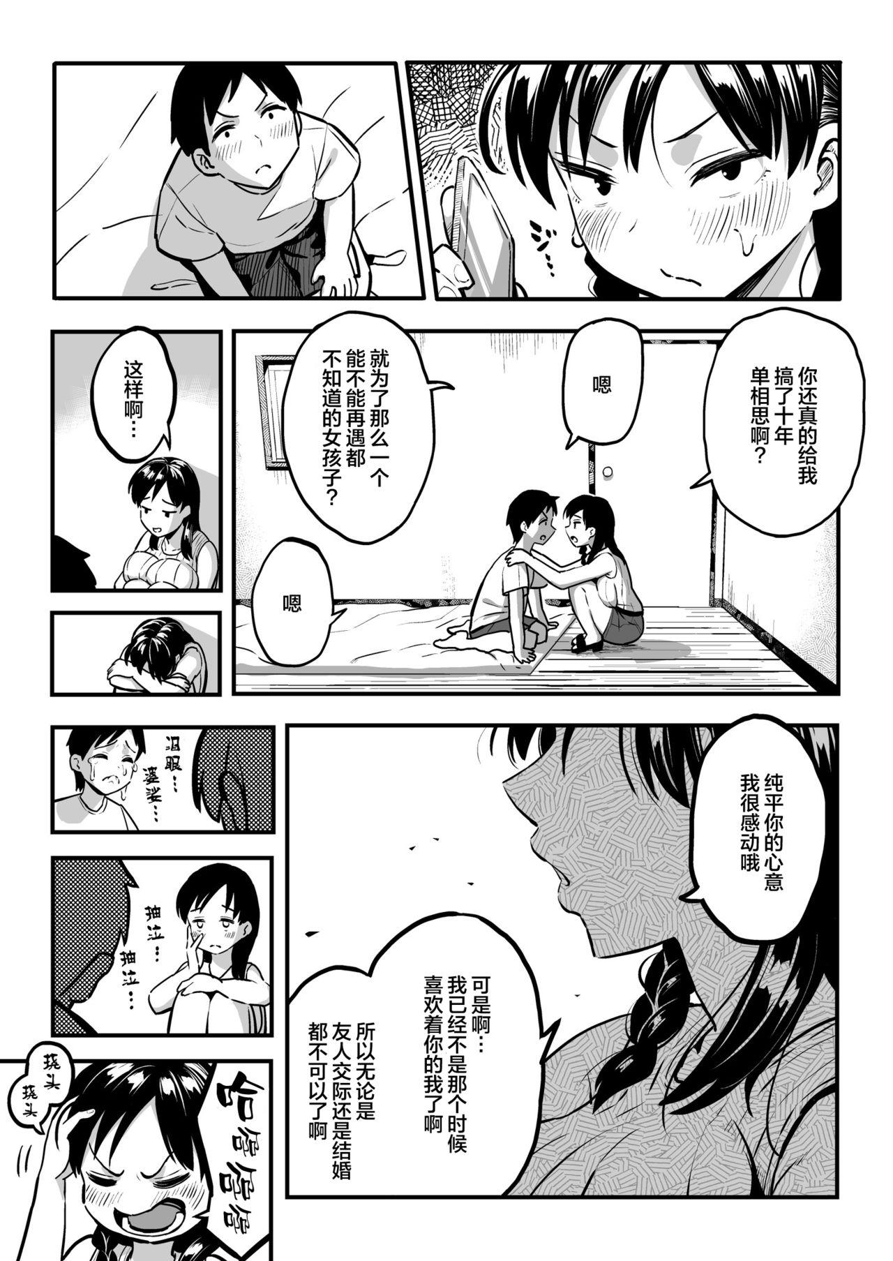 十年後の八月 君と。 25